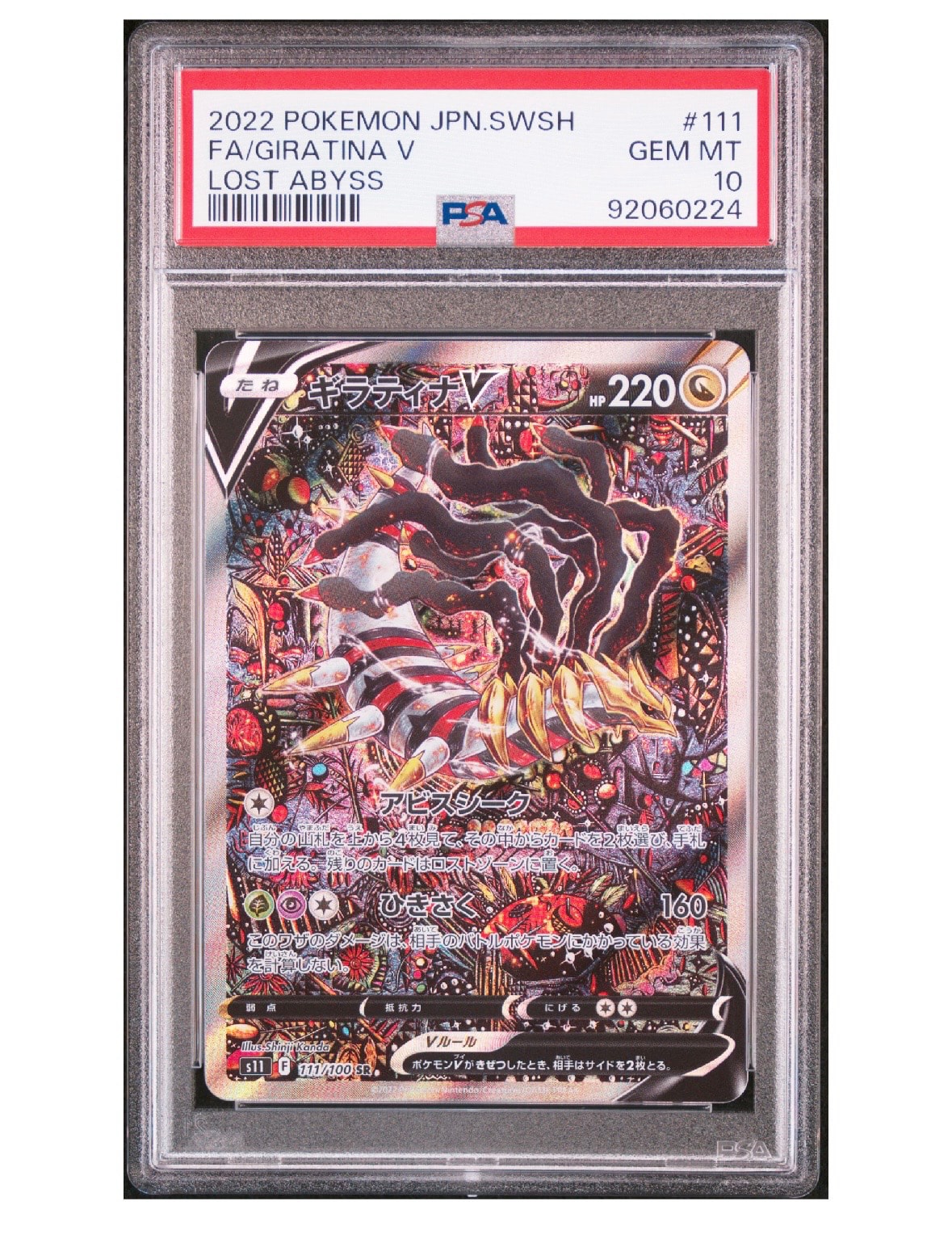ギラティナV SR: SA[S11 111/100](拡張パック「ロストアビス」)通販