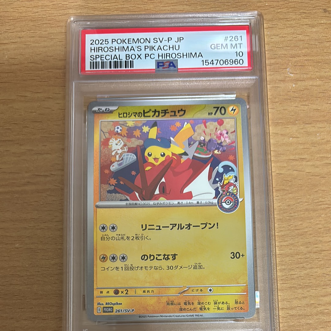 ヒロシマのピカチュウ P [SV-P 261](スペシャルBOX「ポケモンセンターヒロシマ」)