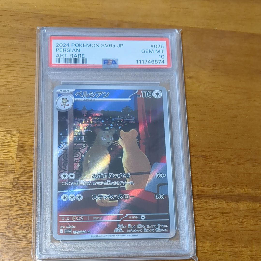 ペルシアン AR [SV6a 075/064](強化拡張パック「ナイトワンダラー」)