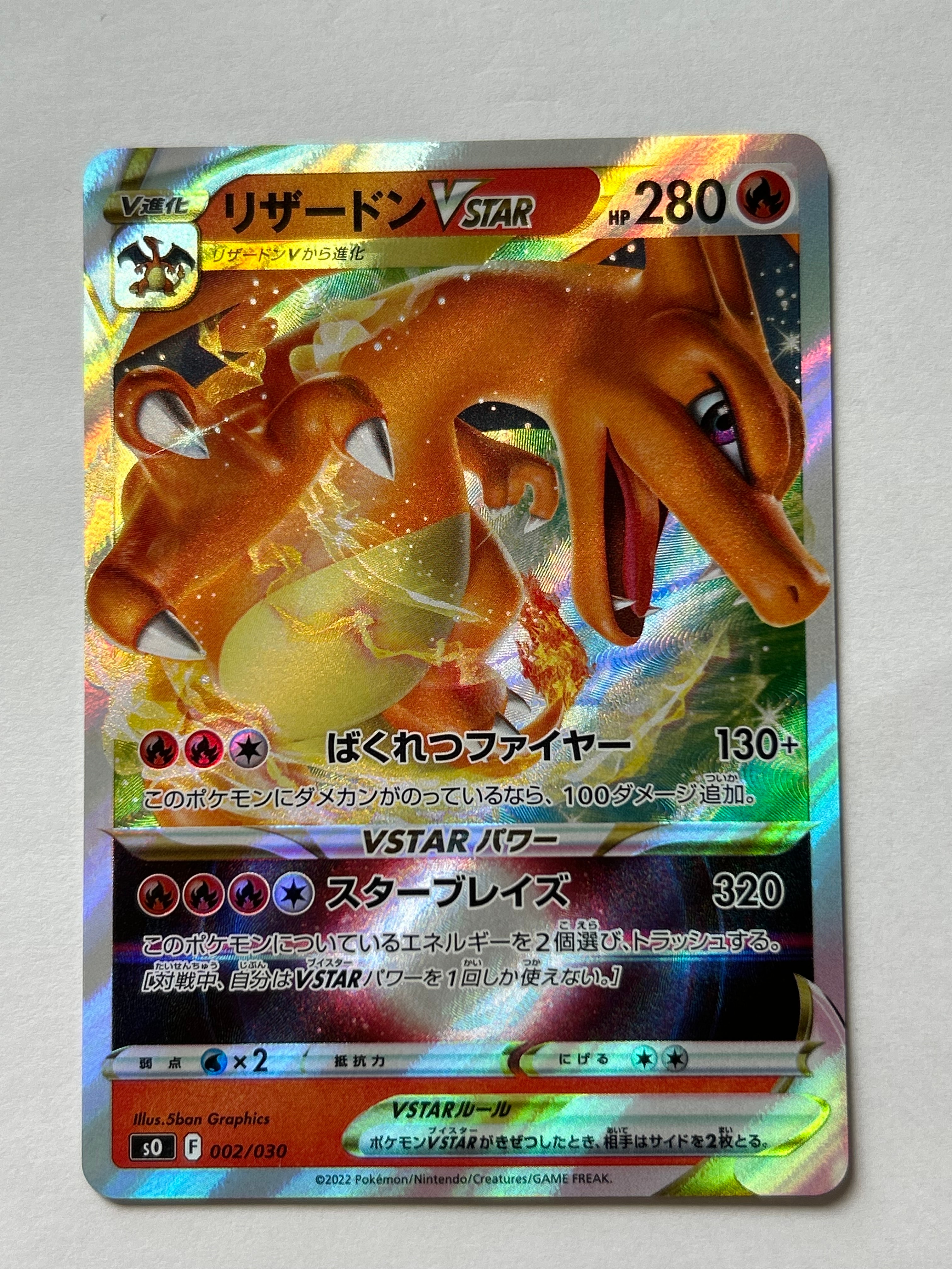 PSA9】リザードンVSTAR [SO 002/030](スペシャルデッキセット