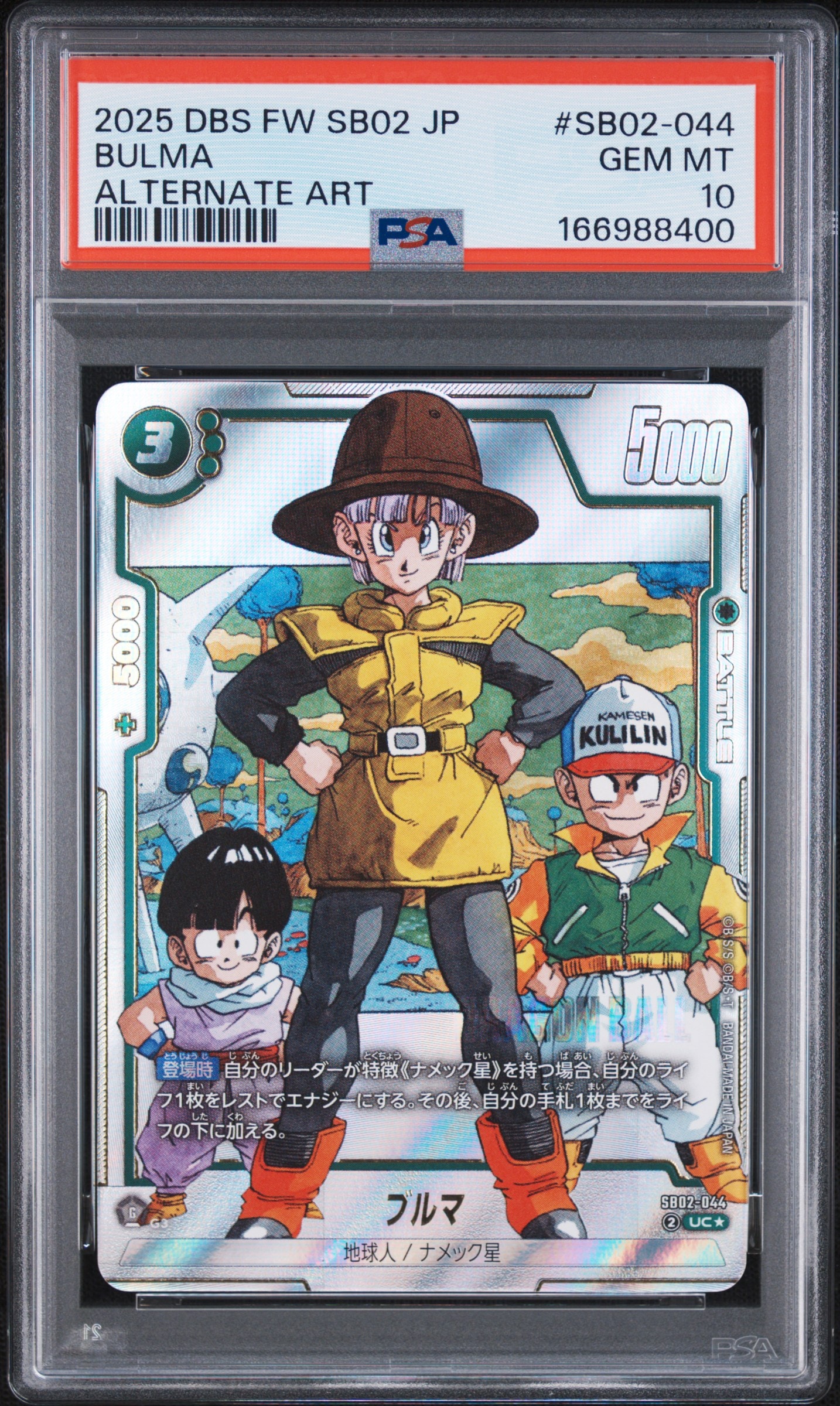 PSA10】ブルマ UC☆ [SB02-044](フュージョンワールド「MANGA BOOSTER