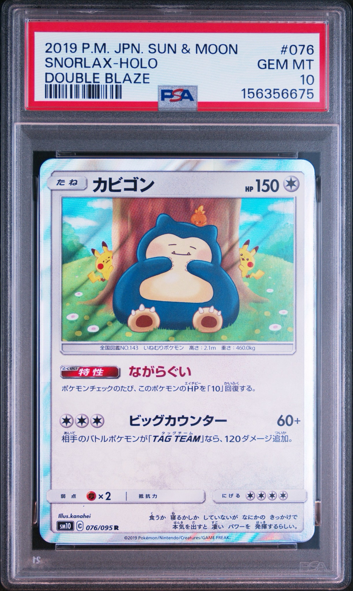 カビゴン R [SM10 076/095](拡張パック「ダブルブレイズ」)