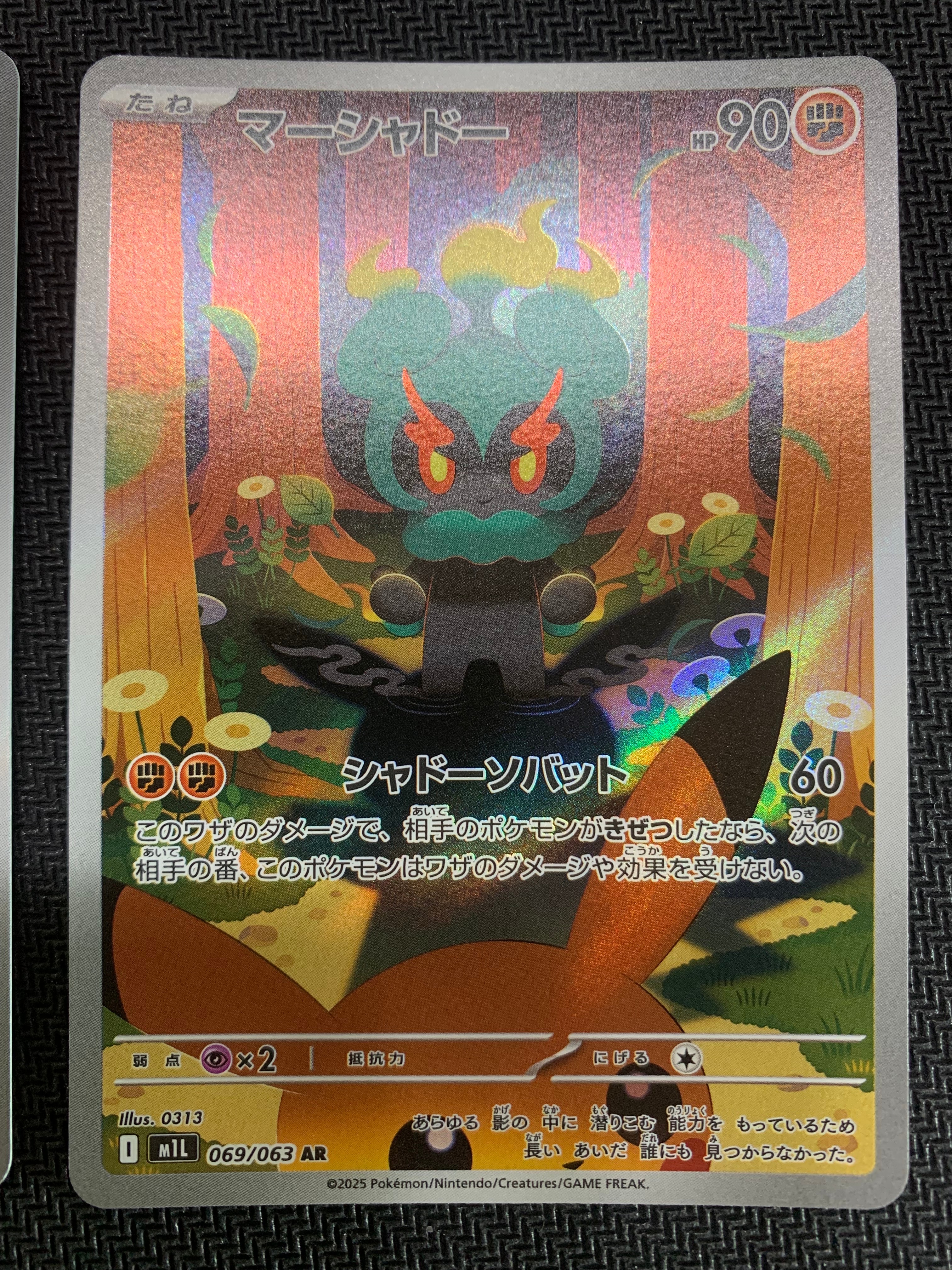 マーシャドー AR [M1L 069/063](拡張パック「メガブレイブ」)