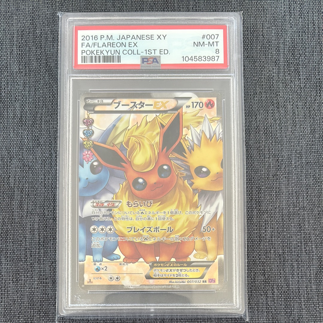 ブースターEX RR :1ED [CP3 007/032](コンセプトパック「ポケキュンコレクション」)