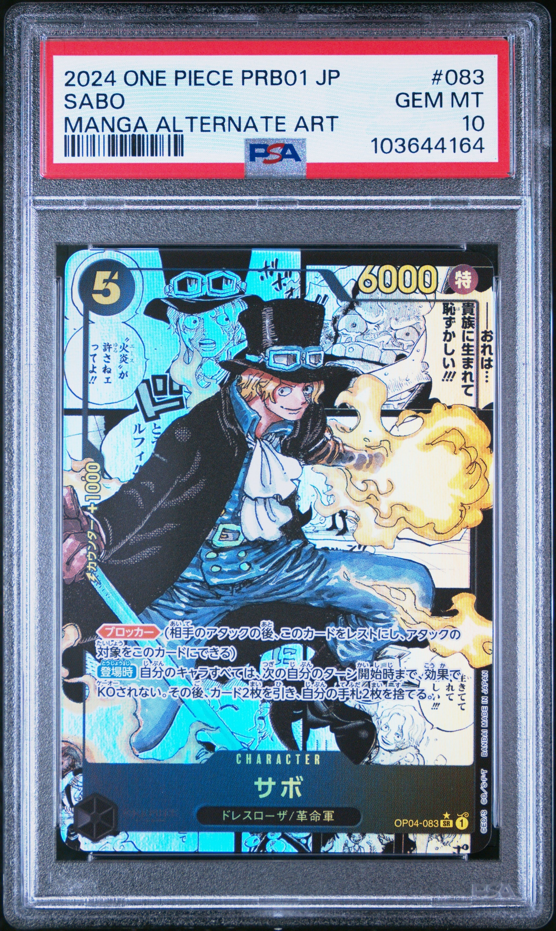 サボ SR-SP (コミパラ) [OP04-083](プレミアムブースター「ONE PIECE CARD THE BEST」)