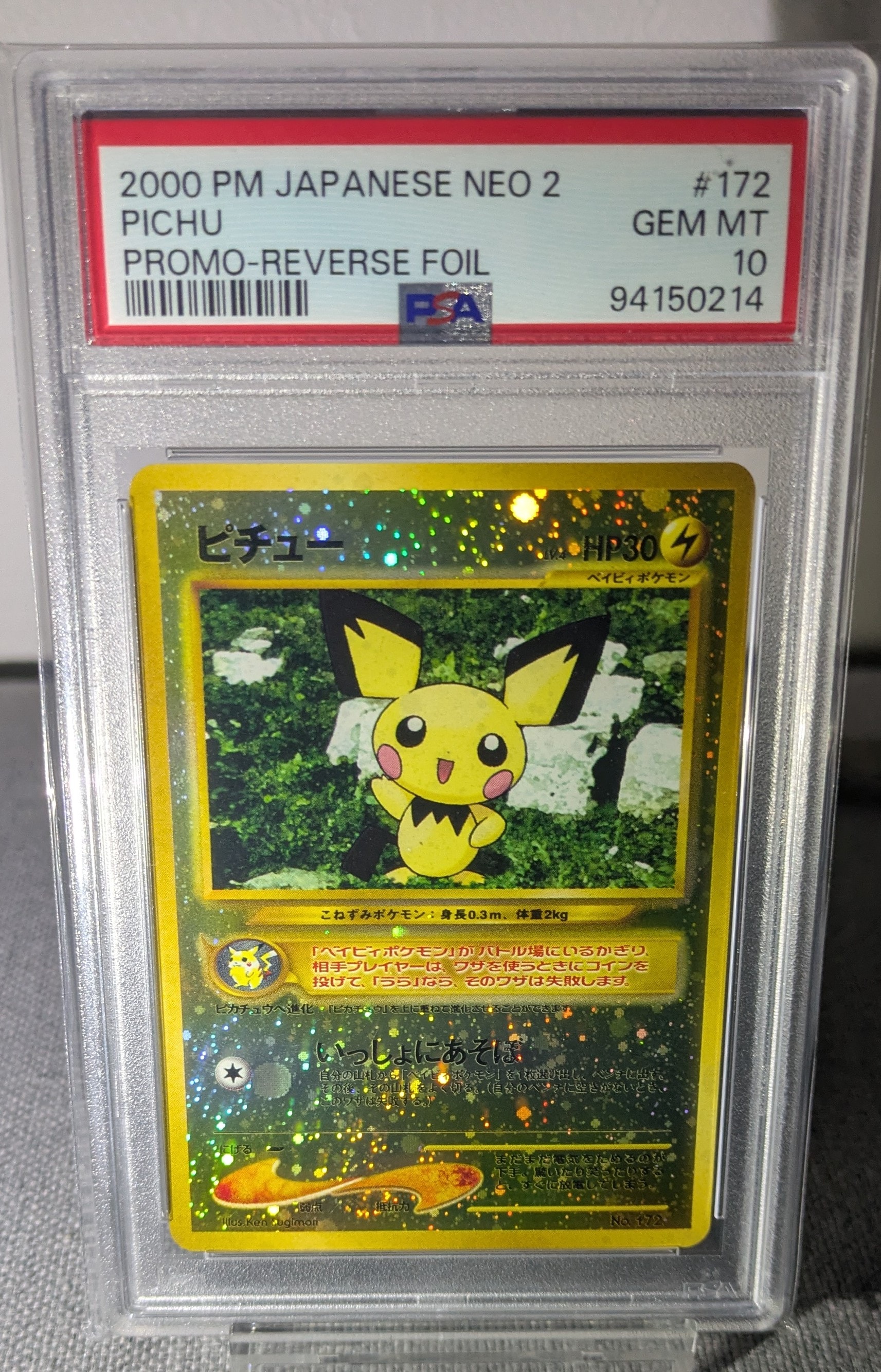 PSA10】ピチュープレミアムファイル2: 旧裏[neoP2 No.172](プレミアム