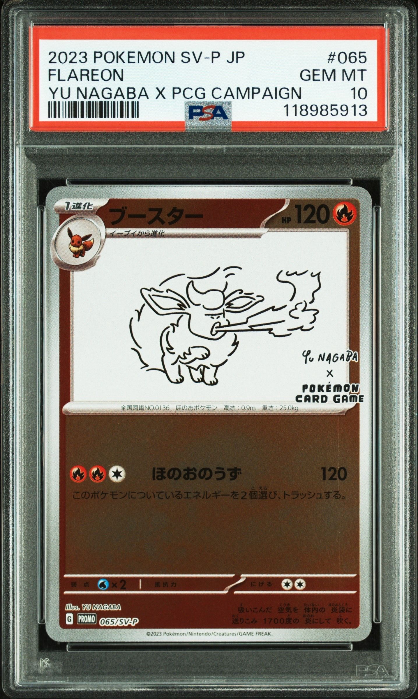 ブースター: プロモ [SV-P 065](「YU NAGABA×ポケモンカードゲーム」プロモーションカード「SV-P」)
