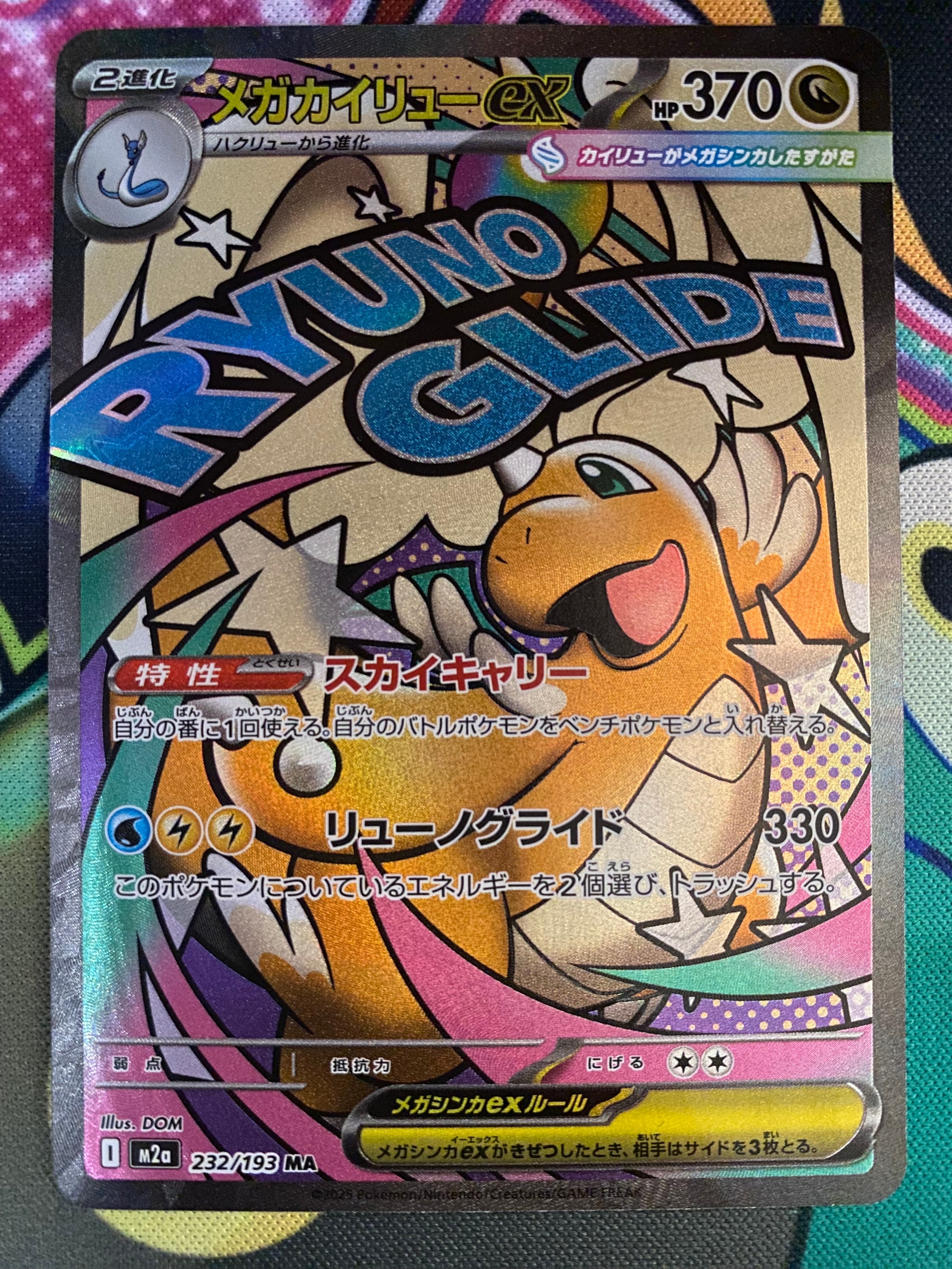 メガカイリューex MA [M2a 232/193](ハイクラスパック「MEGAドリームex」)