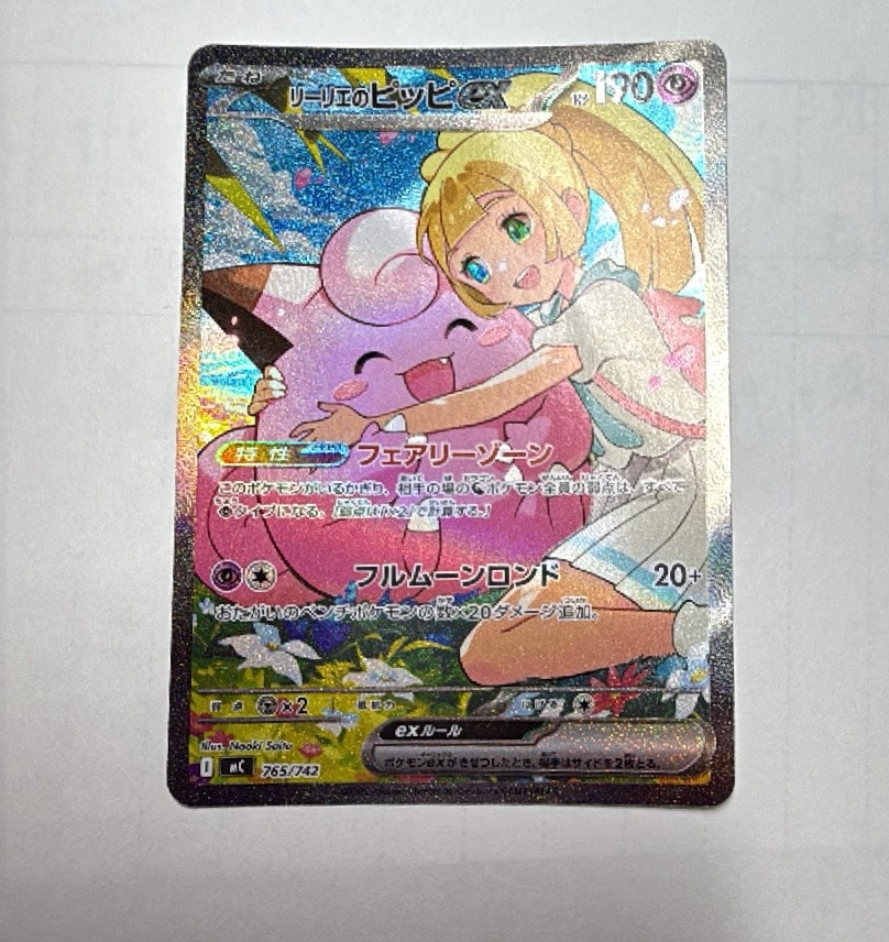 リーリエのピッピex SAR仕様 [MC 765/742](スタートデッキ100「バトル