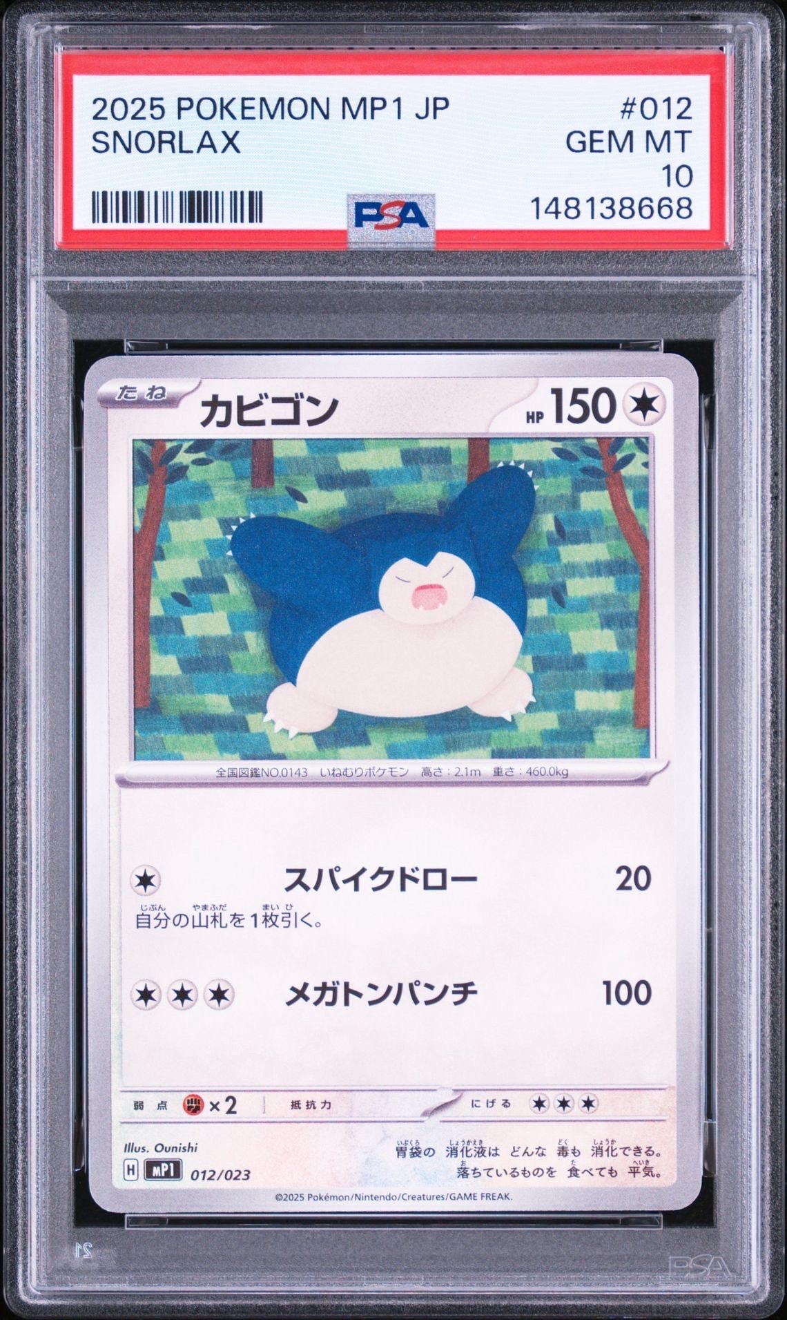 PSA10】カビゴン [MP1 012/23](スタートデッキ100「バトルコレクション