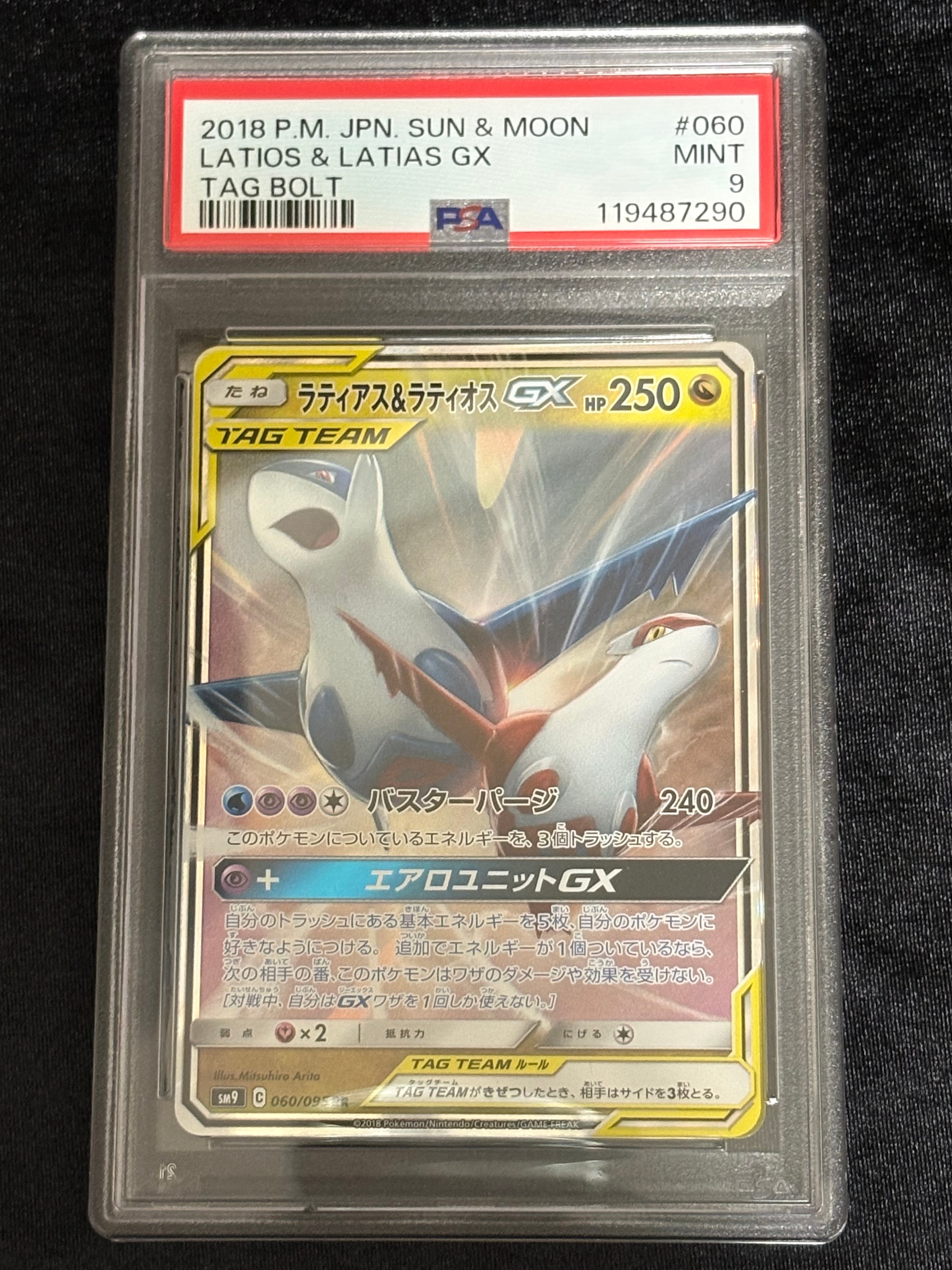 ラティアス&ラティオスGX RR [SM9 060/095](拡張パック「タッグボルト」)