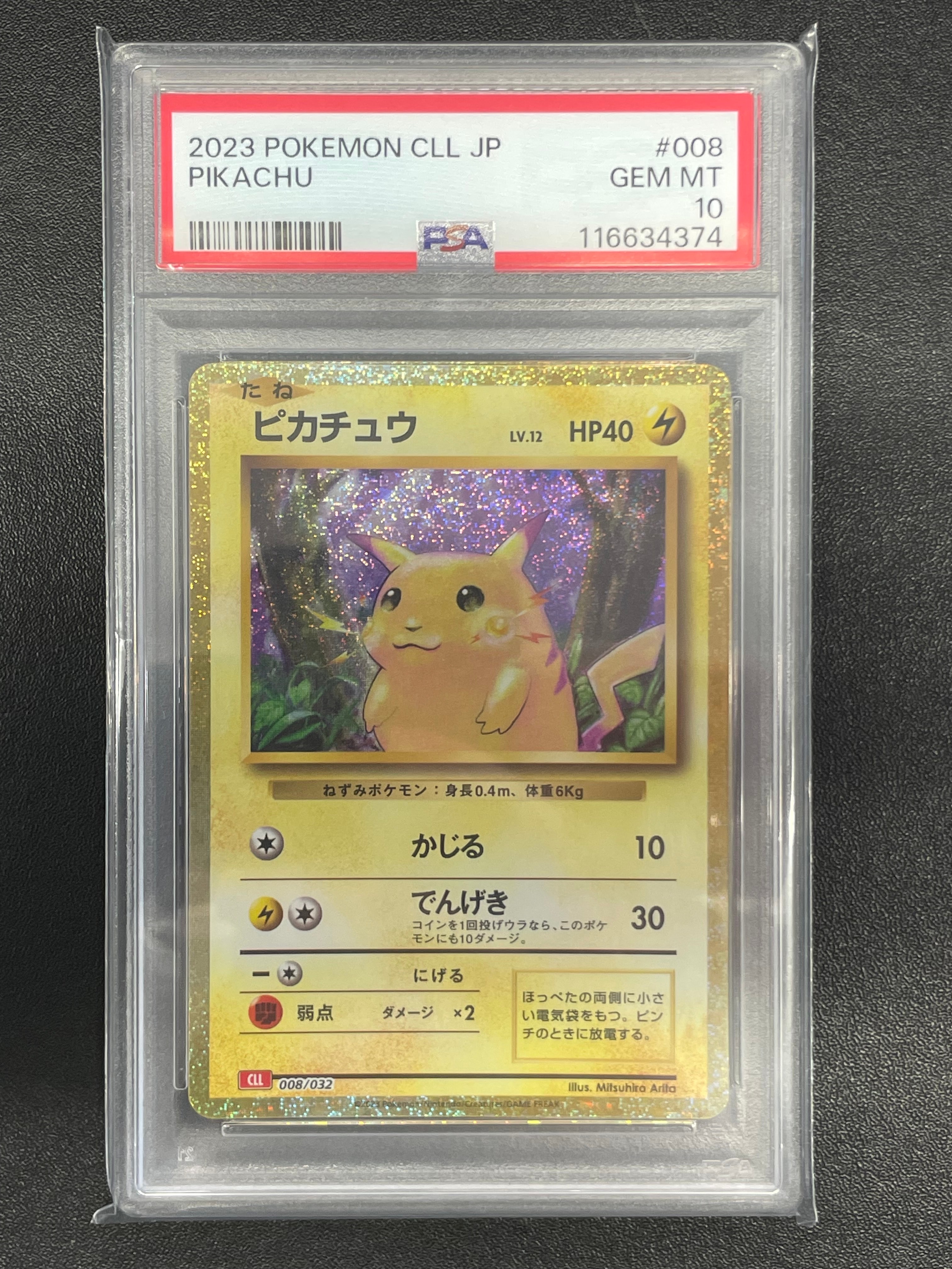 ピカチュウ [CLL 008/032](ポケモンカードゲーム Classic)