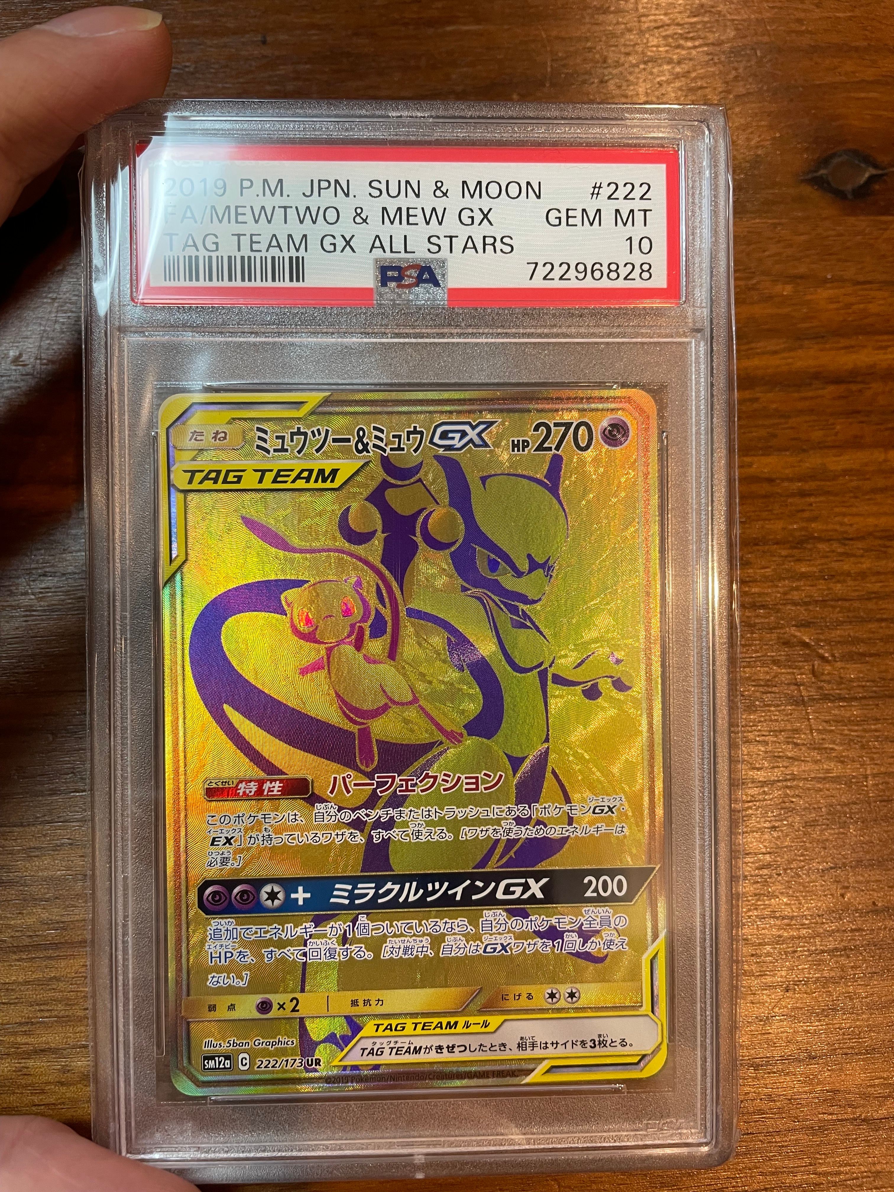 ミュウツー&ミュウGX UR[SM12a 222/173](ハイクラスパック「TAG TEAM GX タッグオールスターズ」)