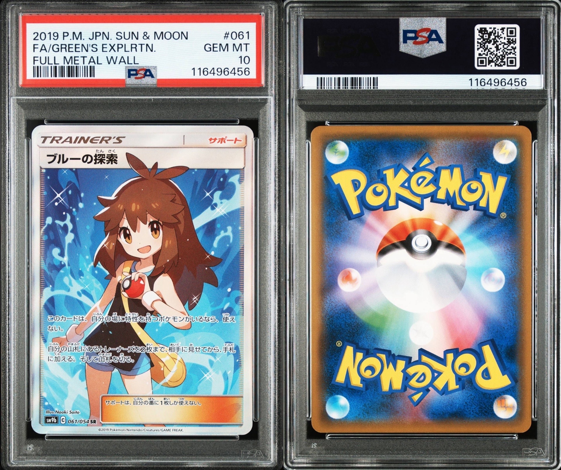 ブルーの探索 SR[SM9b 061/054](強化拡張パック「フルメタルウォール」)