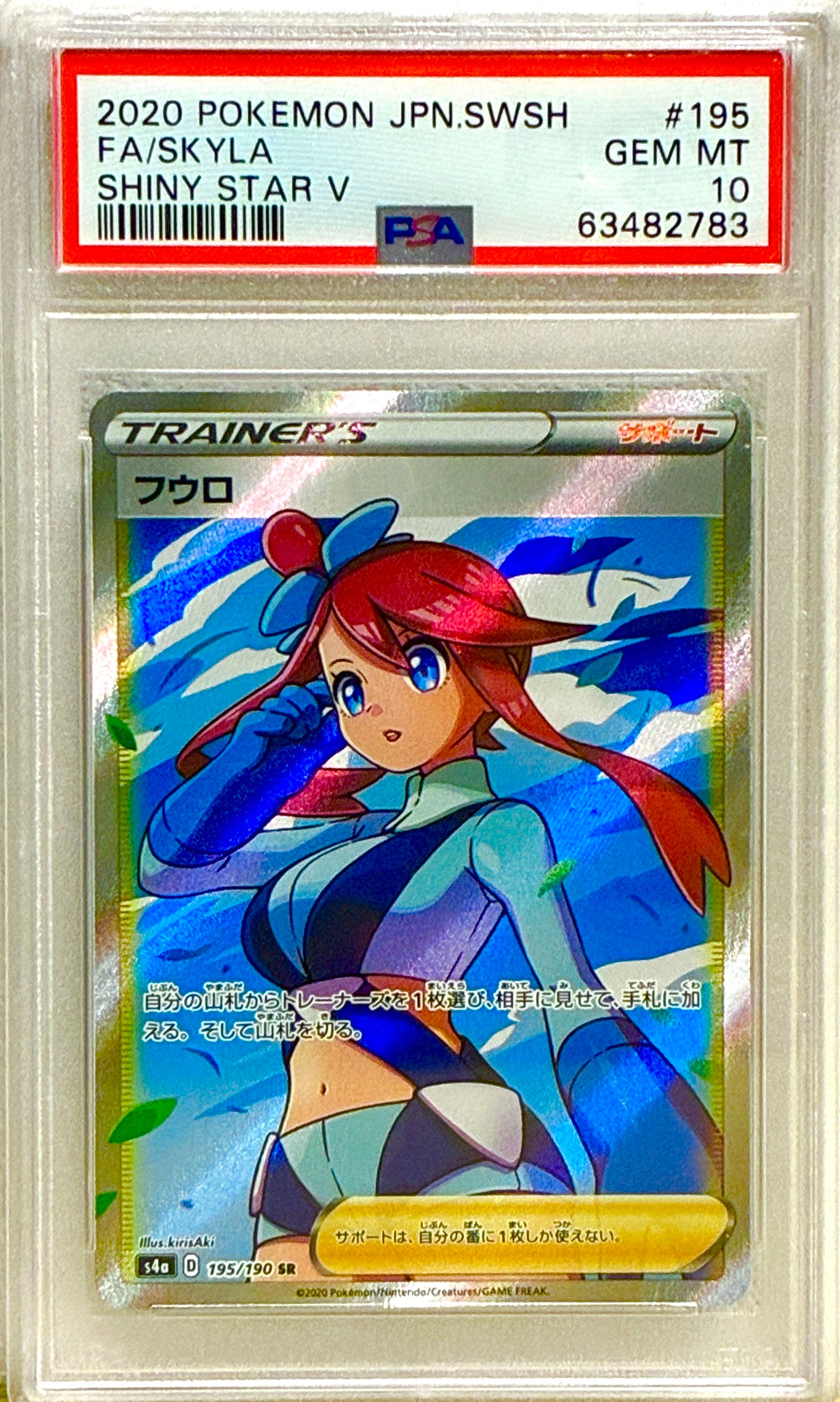 フウロ SR[S4a 195/190](ハイクラスパック「シャイニースターV」)