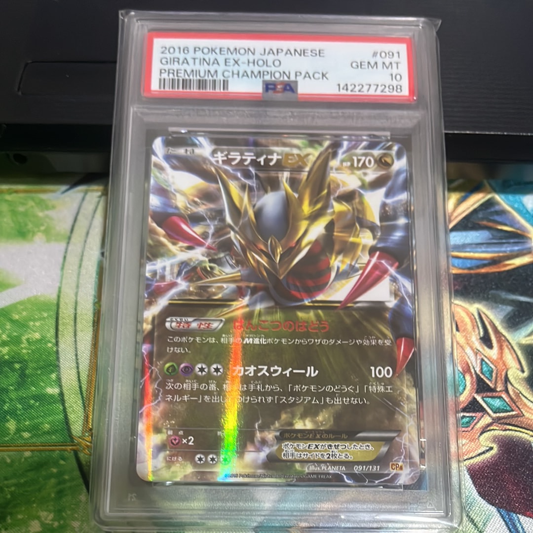 PSA10】ギラティナEX [CP4 091/131](プレミアムチャンピオンパック「EX