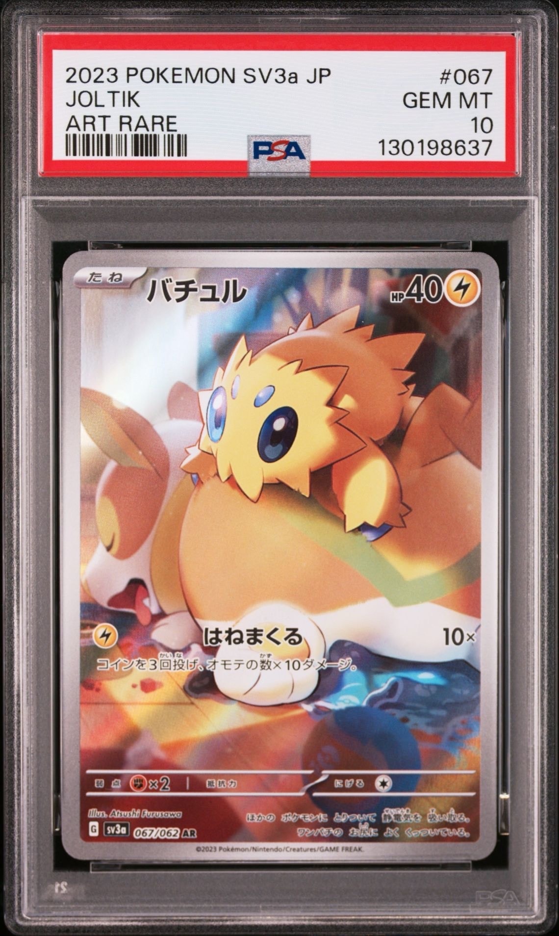 バチュル AR[SV3a 067/062](強化拡張パック「レイジングサーフ」)