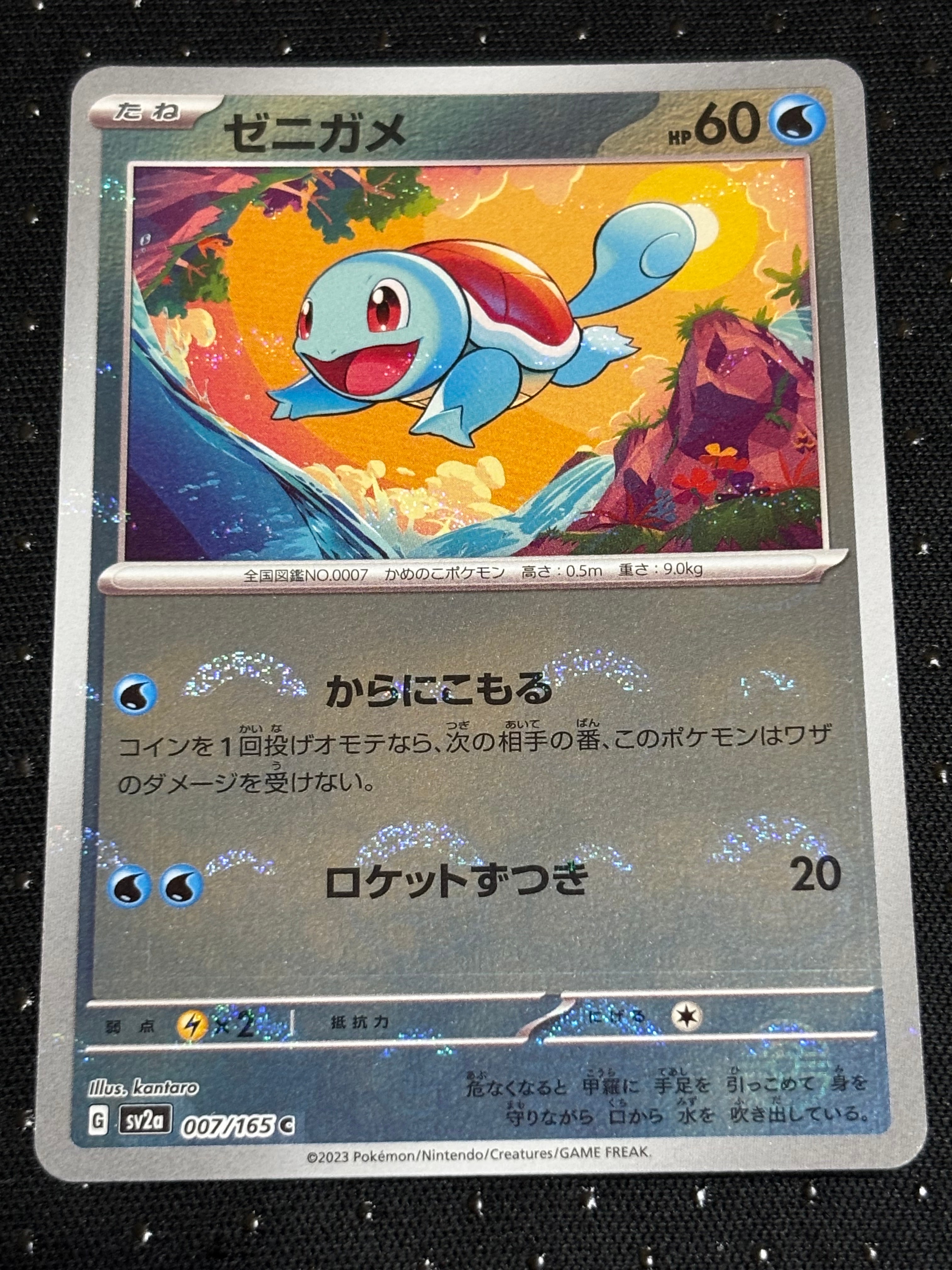 ゼニガメ C: モンスターボールミラー[SV2a 007/165](強化拡張パック「ポケモンカード151」)