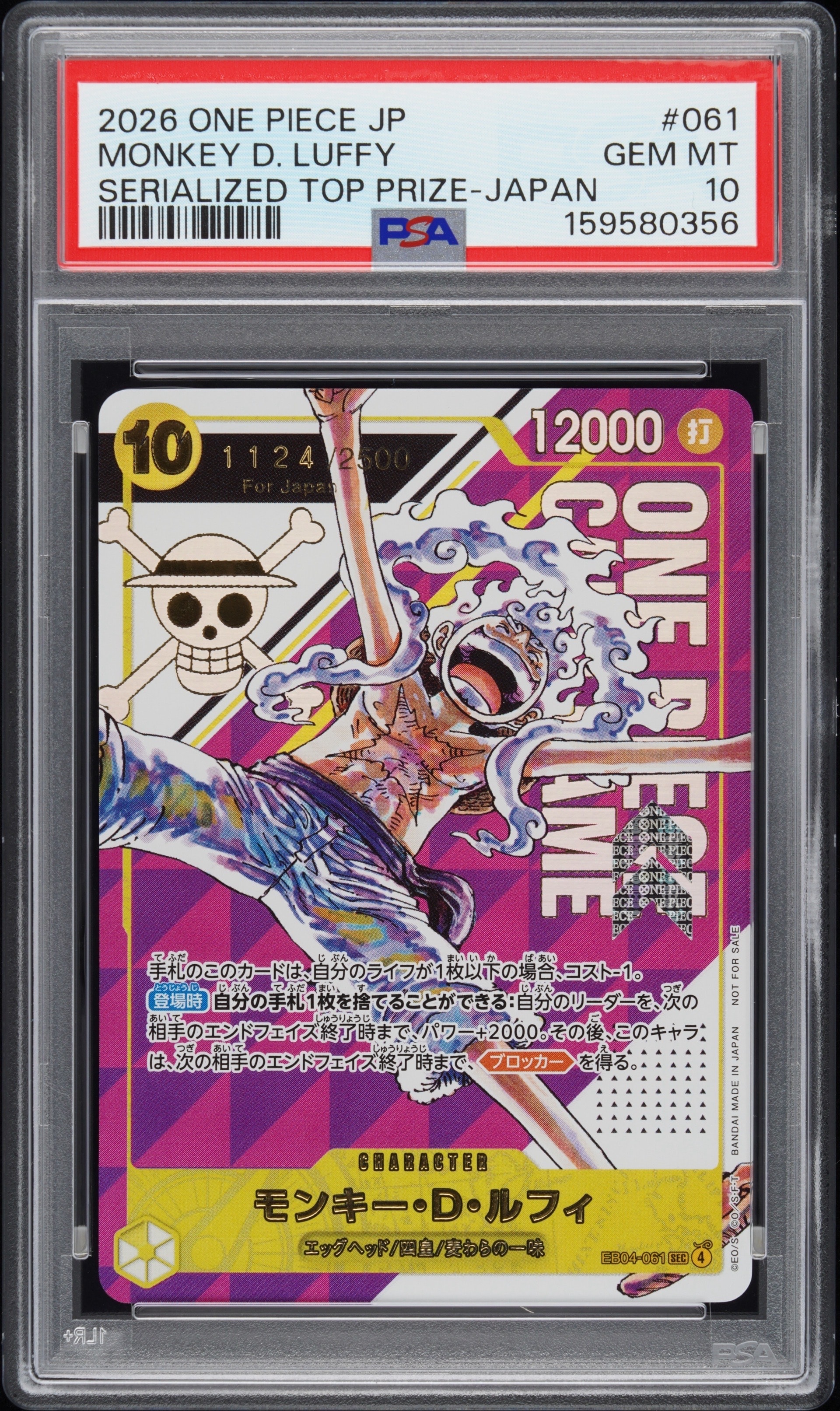 モンキー・D・ルフィ SEC :シリアルナンバー入り :優勝記念品 :開封済 [EB04-061](プロモーションカード「フラッグシップバトル」)