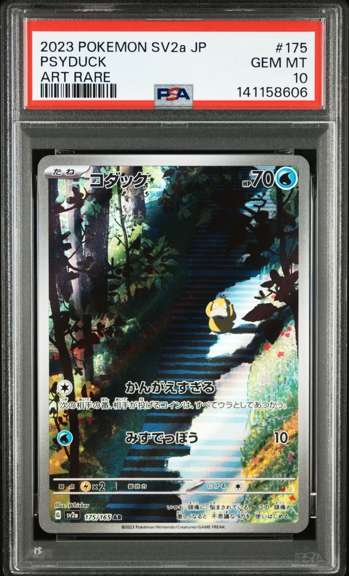 コダック AR[SV2a 175/165](強化拡張パック「ポケモンカード151」)