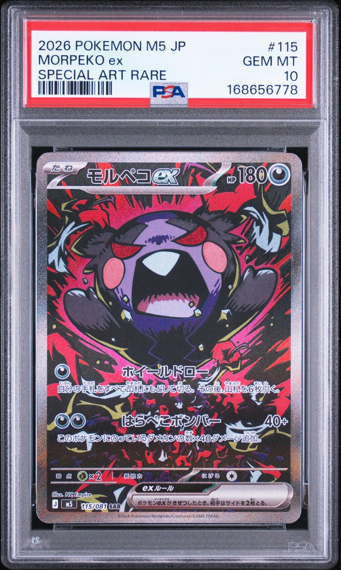モルペコex SAR [M5 115/081](拡張パック「アビスアイ」)通販・買取