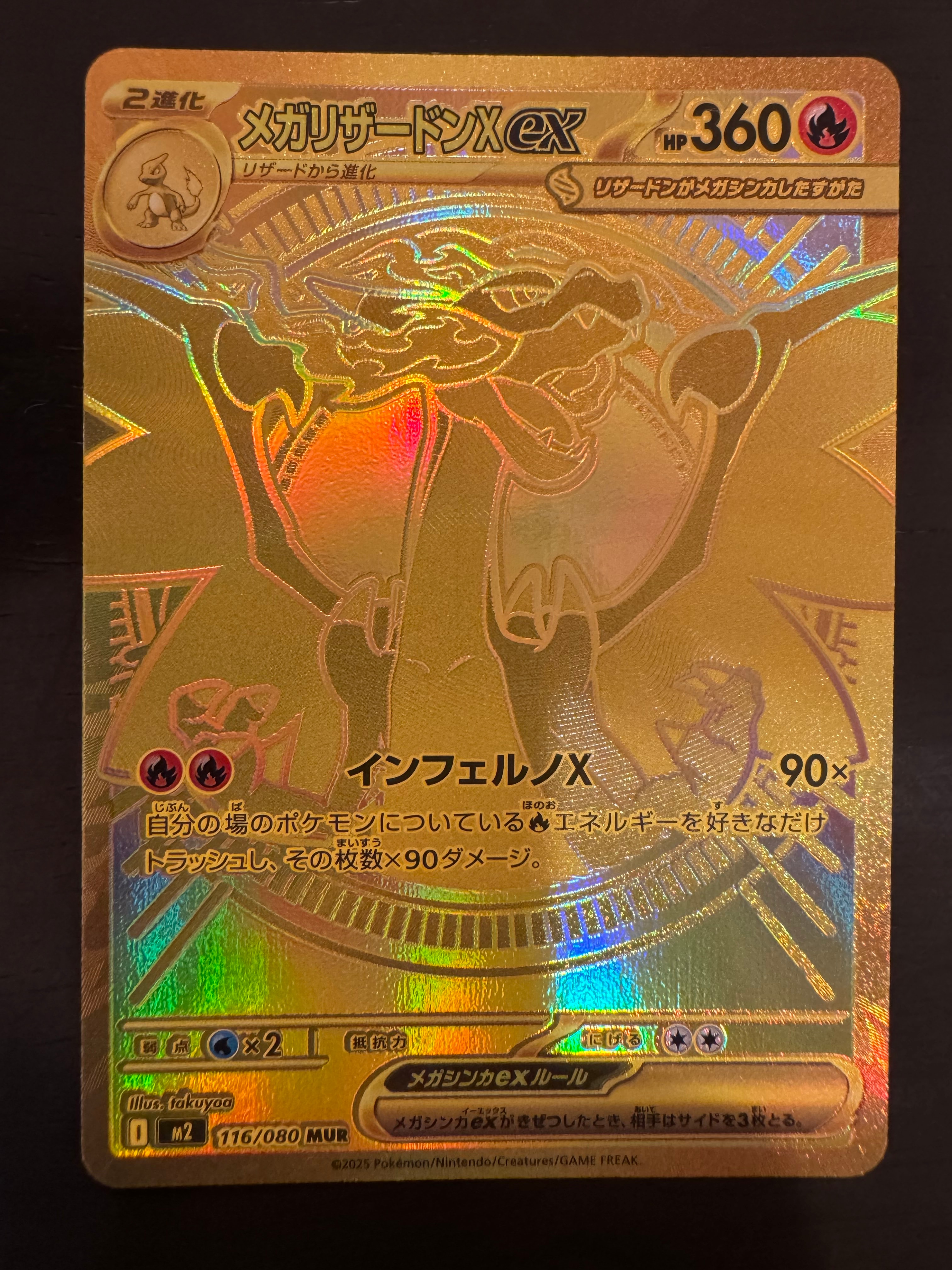 メガリザードンXex MUR [M2 116/080](拡張パック「インフェルノX」)