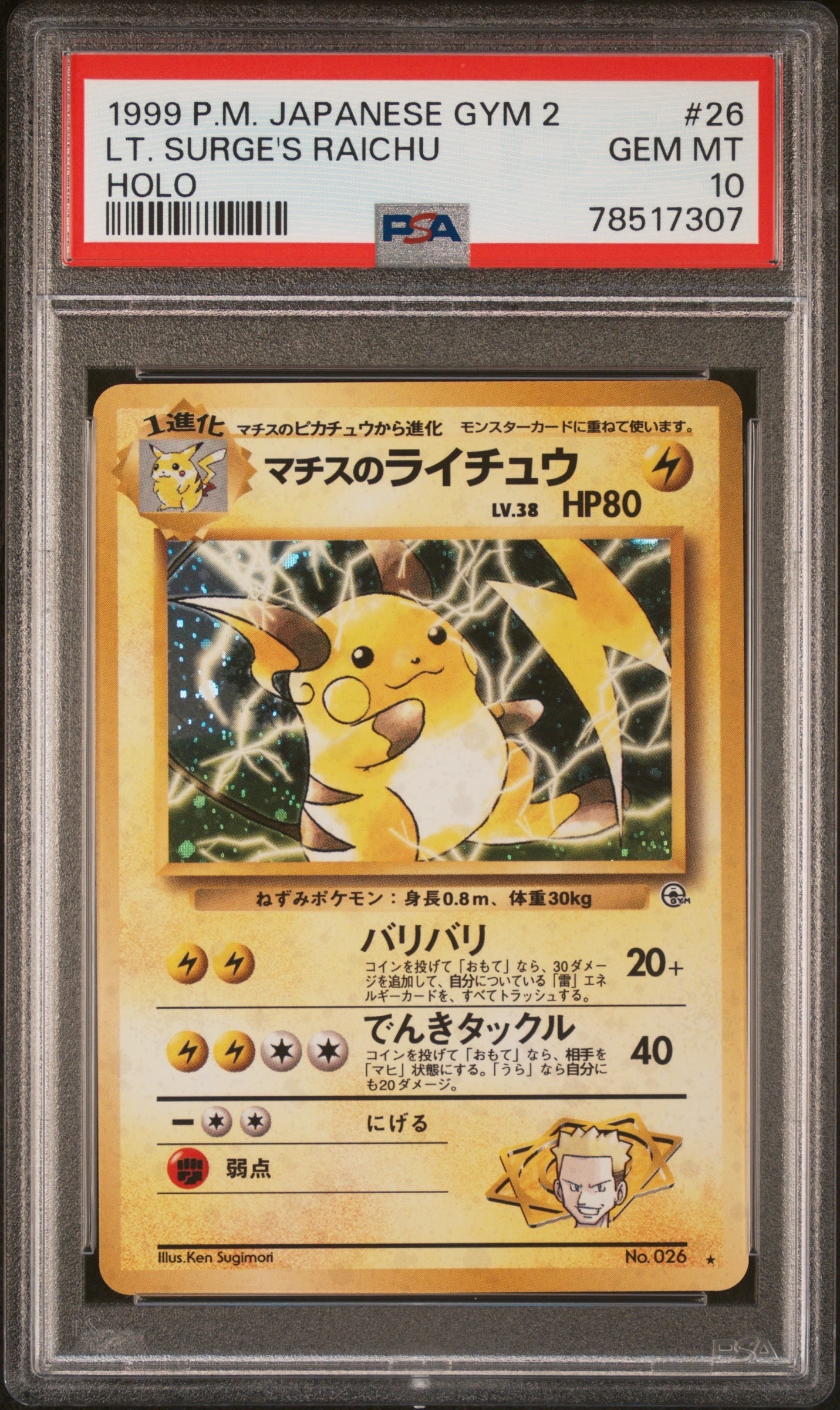 PSA10】マチスのライチュウ R: 旧裏 [PMCG-G2 No.026](ジム拡張「闇