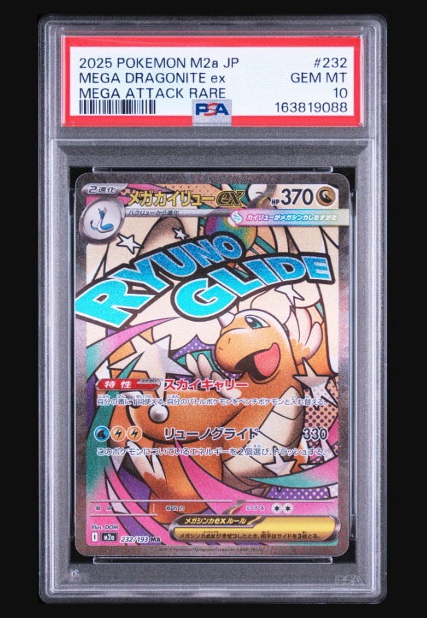 PSA10】メガカイリューex MA [M2a 232/193](ハイクラスパック「MEGA