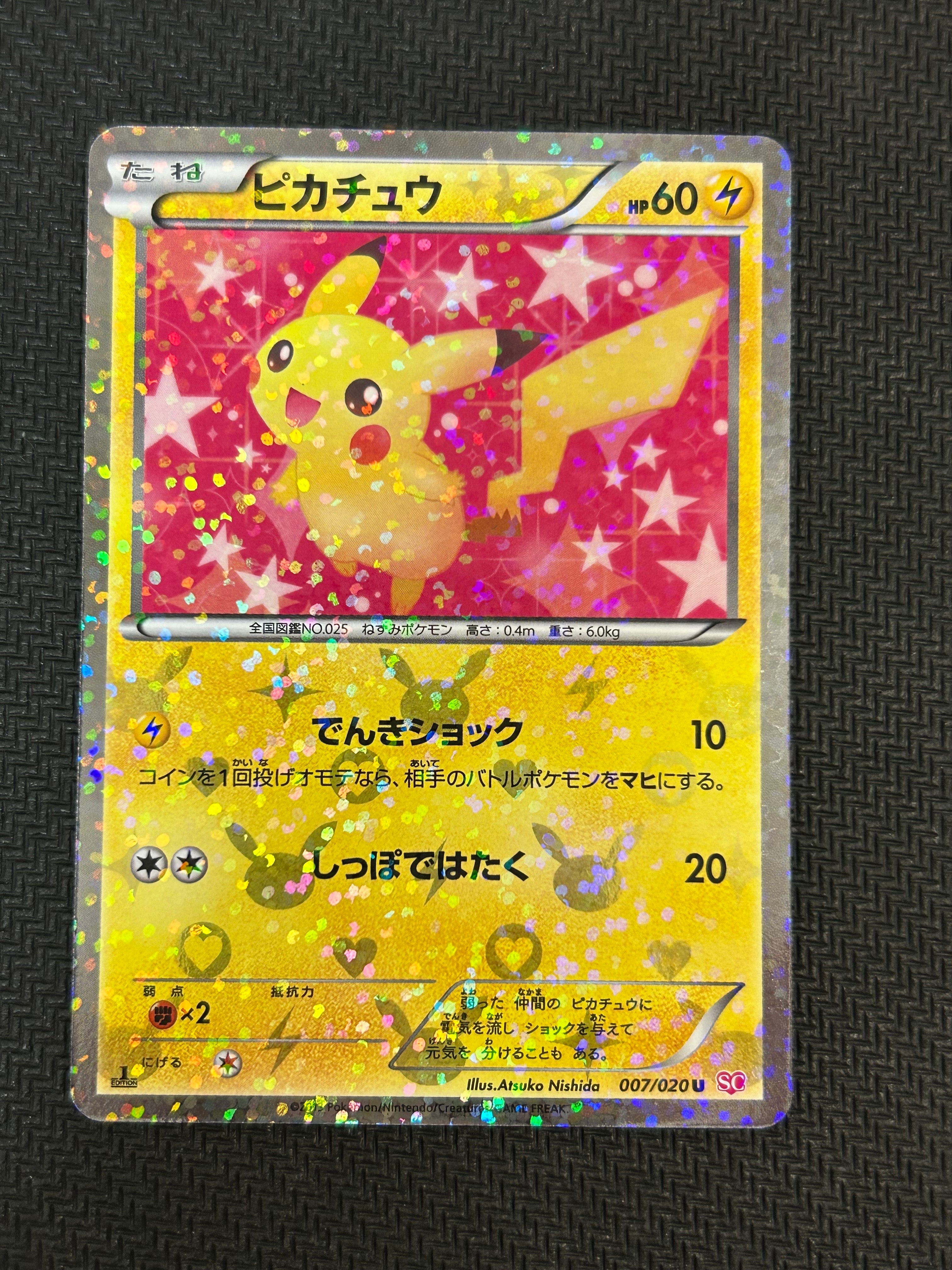 PSA10】ピカチュウ U :1ED [SC 007/020](コンセプトパック「シャイニー