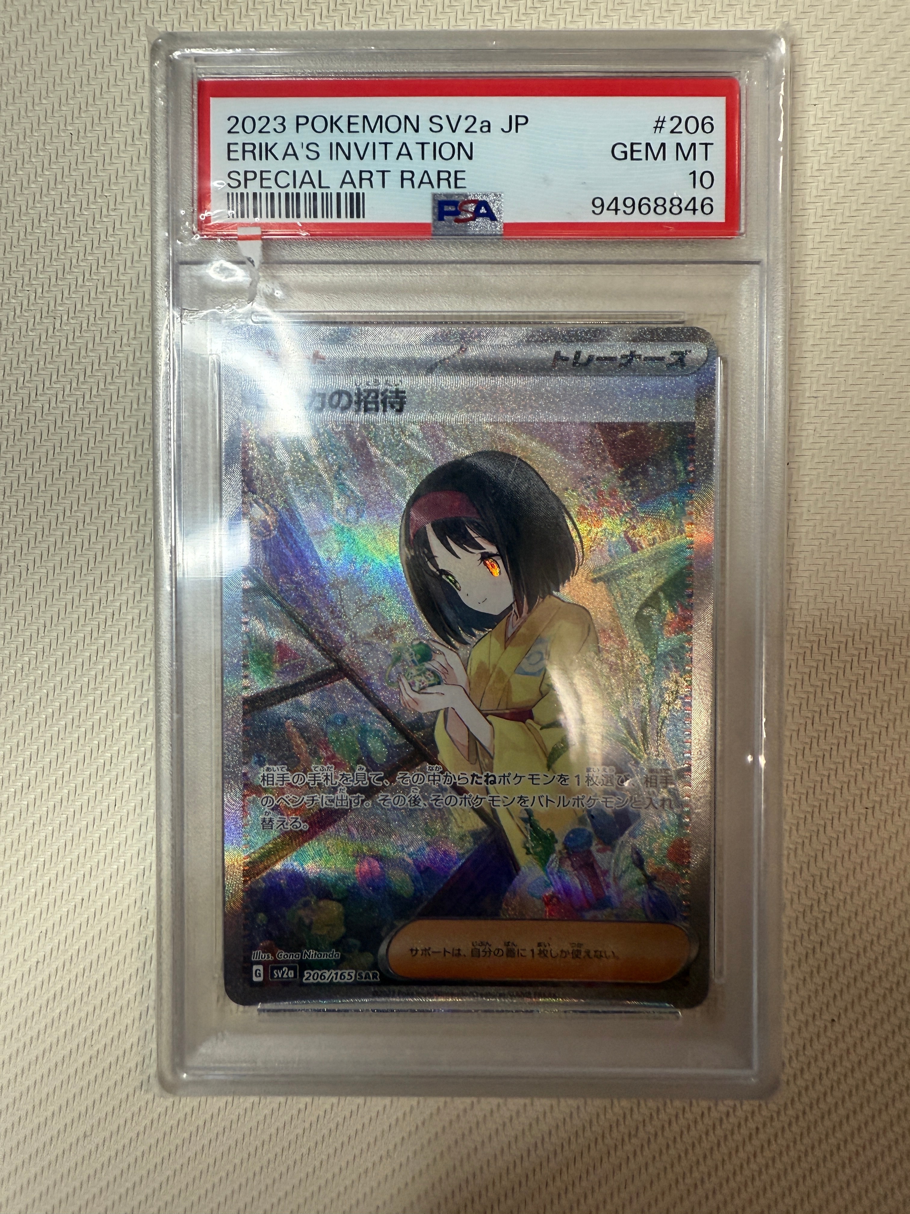 エリカの招待 SAR[SV2a 206/165](強化拡張パック「ポケモンカード151」)