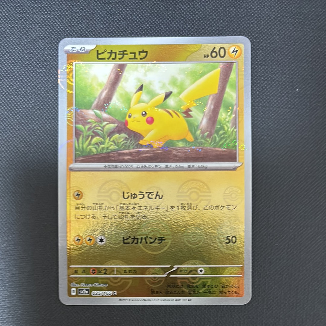 ピカチュウ C: モンスターボールミラー[SV2a 025/165](強化拡張パック「ポケモンカード151」)