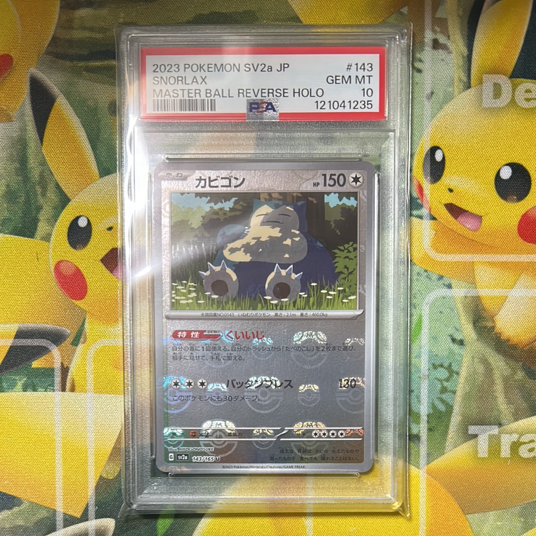 カビゴン U: マスターボールミラー[SV2a 143/165](強化拡張パック「ポケモンカード151」)
