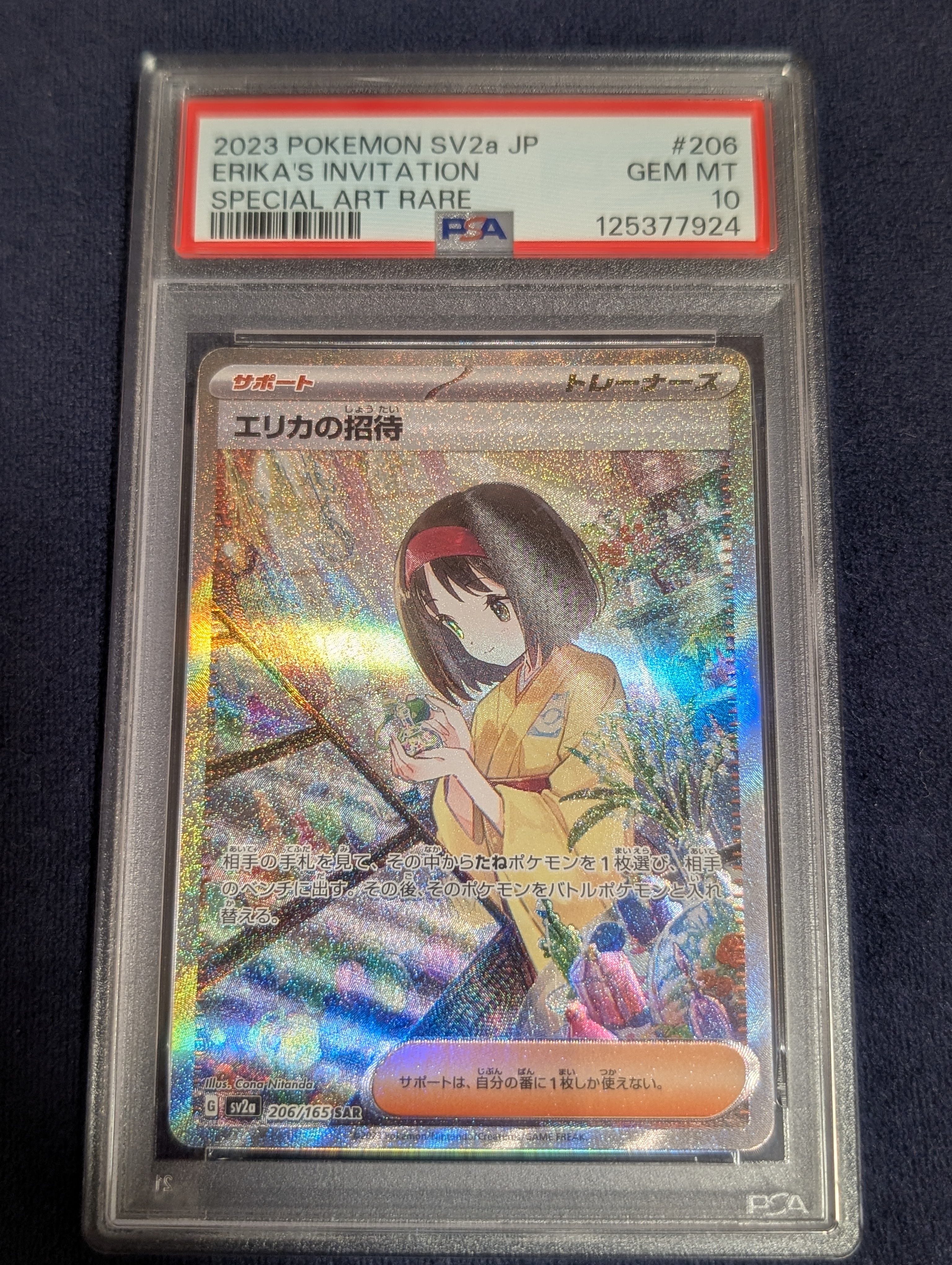 エリカの招待 SAR[SV2a 206/165](強化拡張パック「ポケモンカード151」)