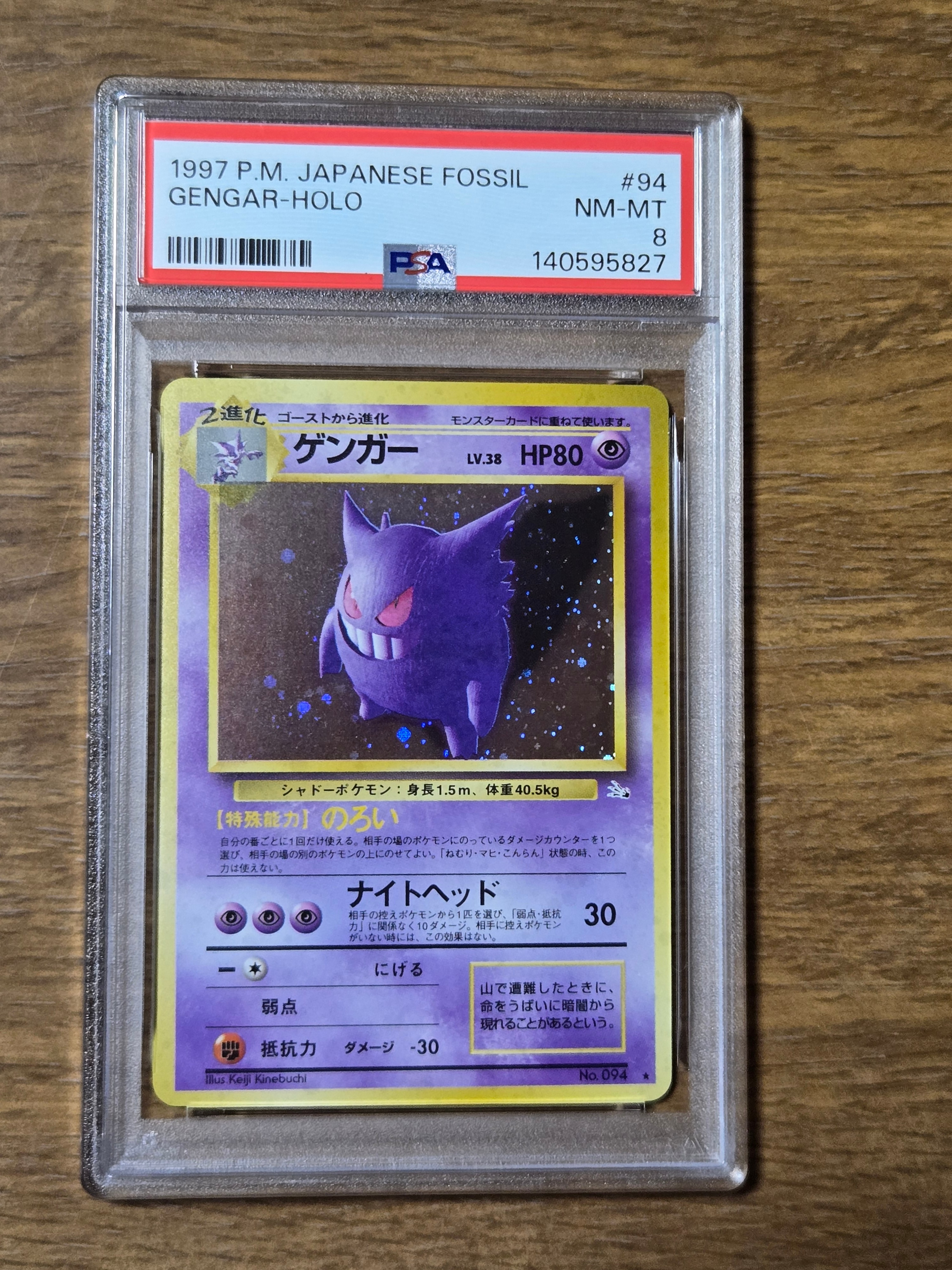 ゲンガー R: 旧裏[PMCG3](拡張パック 第3弾 「化石の秘密」)