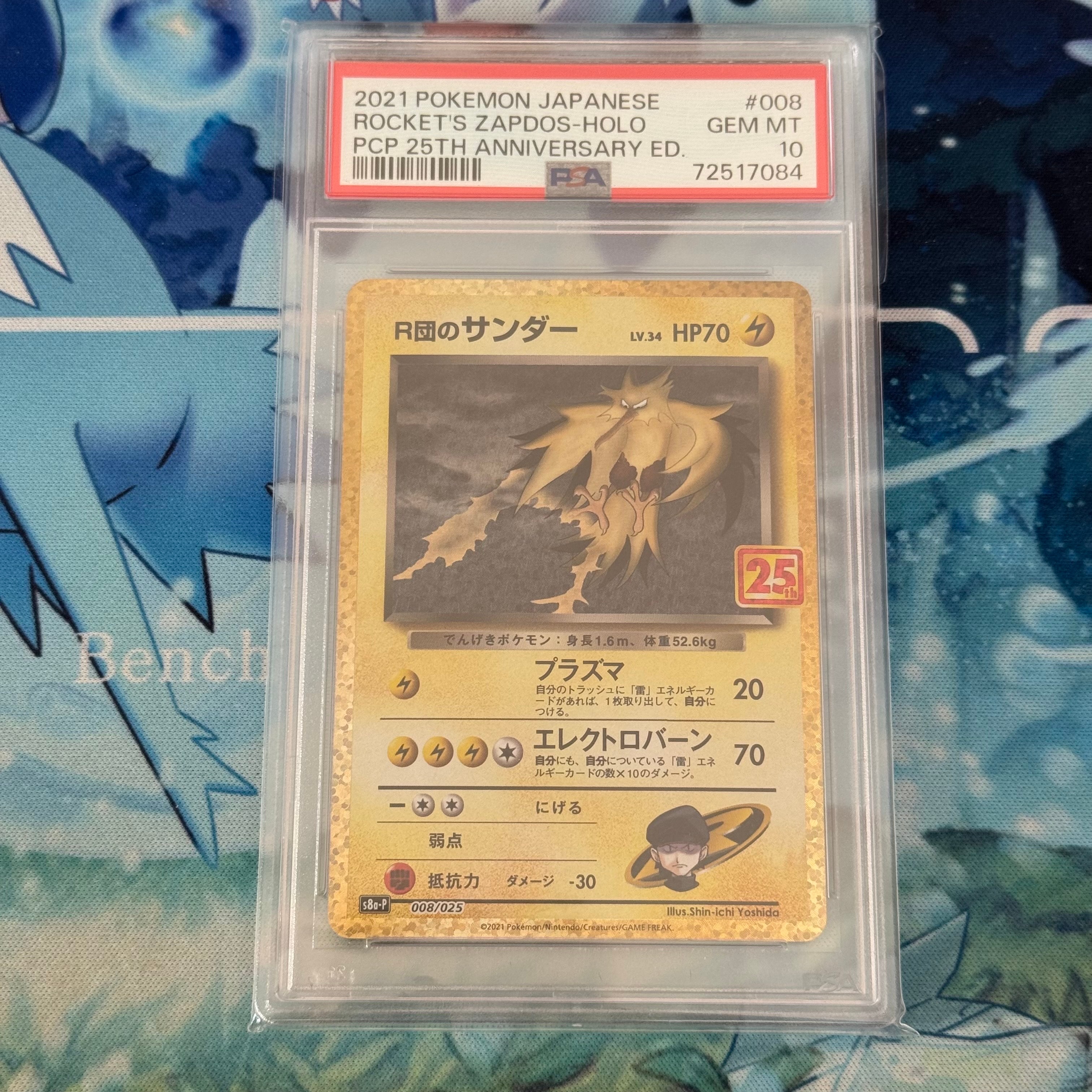 R団のサンダー(25th): プロモ[025 008](プロモカードパック 25th ANNIVERSARY edition「S8a-P」)