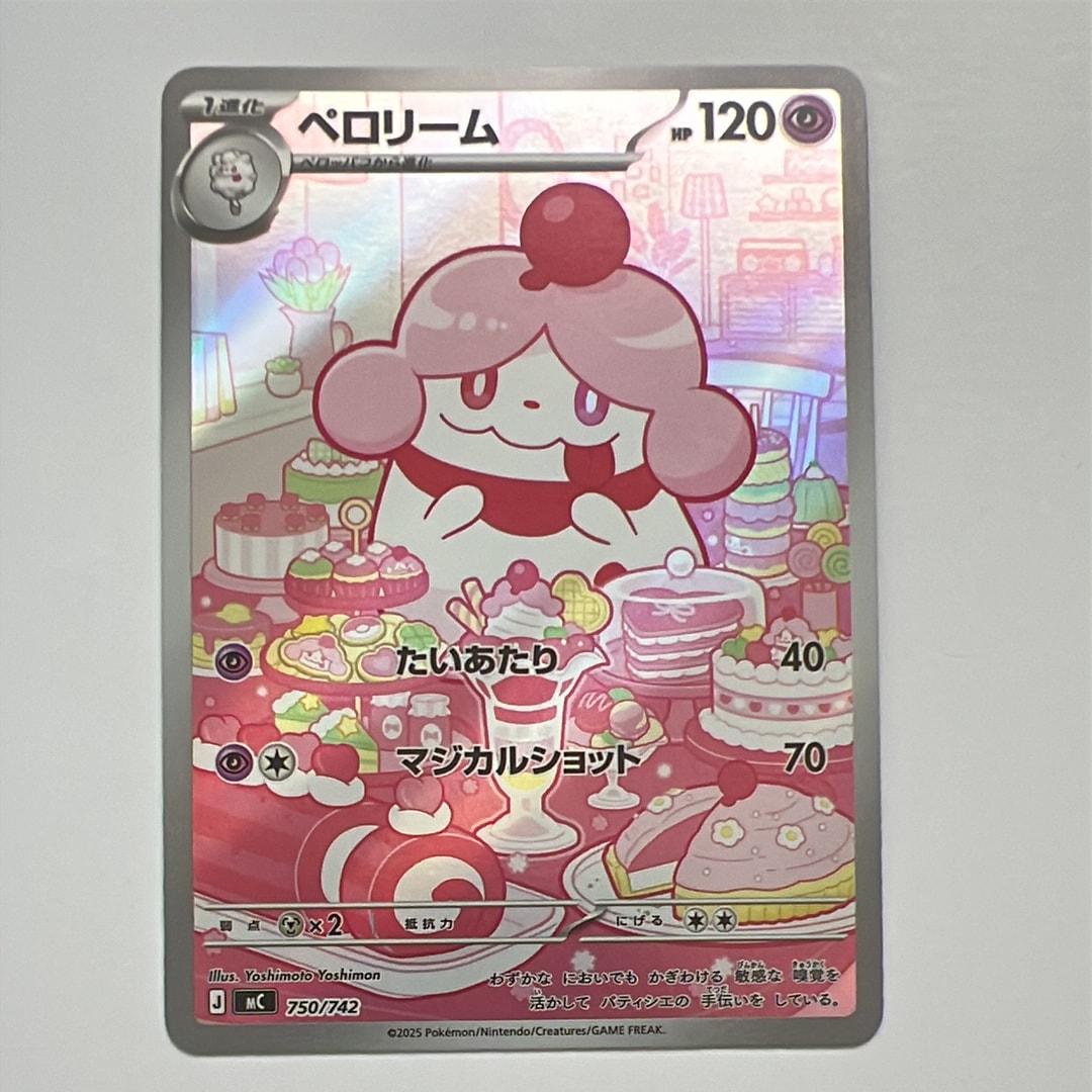 PSA10】ペロリーム AR仕様 [MC 750/742](スタートデッキ100「バトル