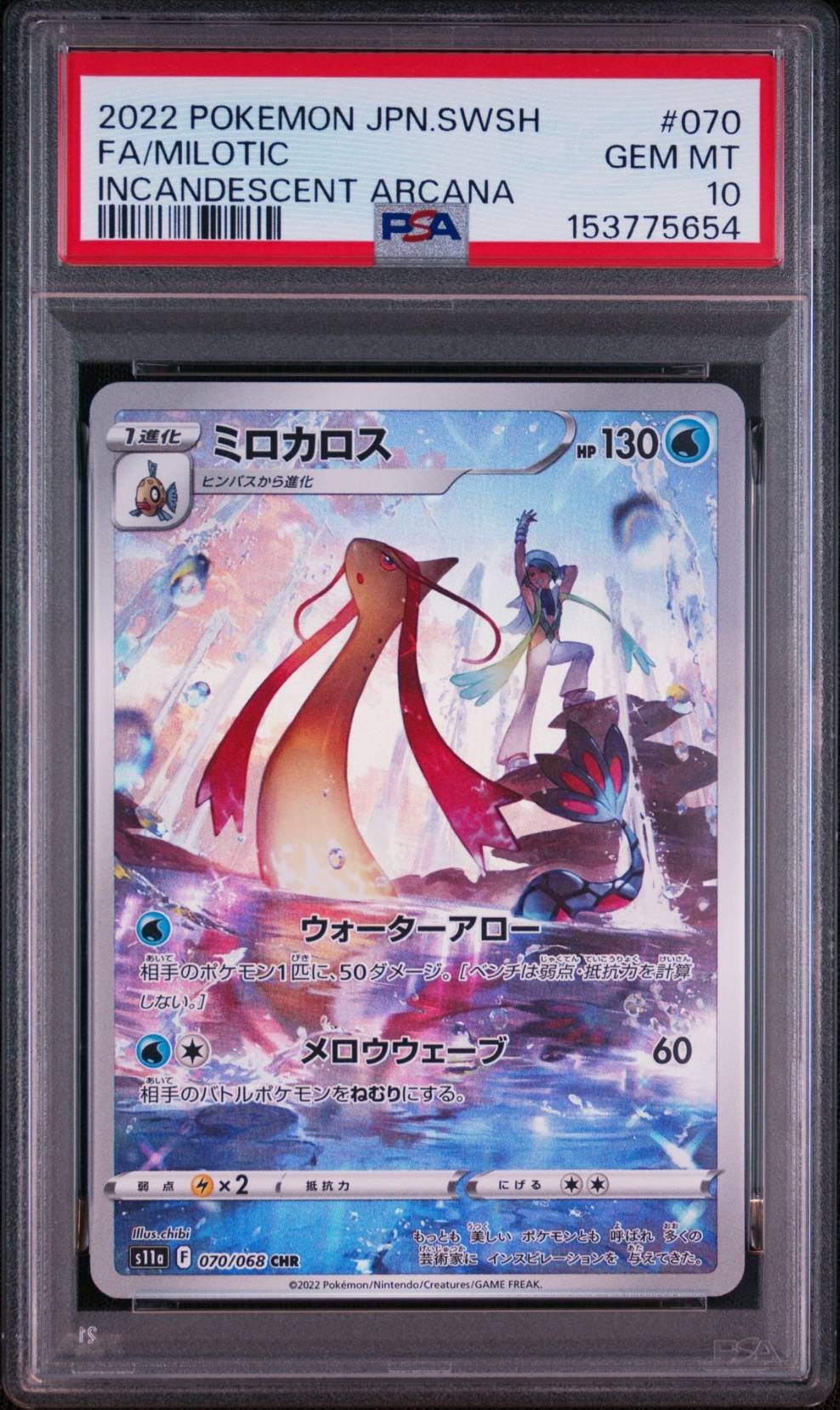 Milotic CHR[s11a 070/068](Enhanced Expansion"Silver Tempest")