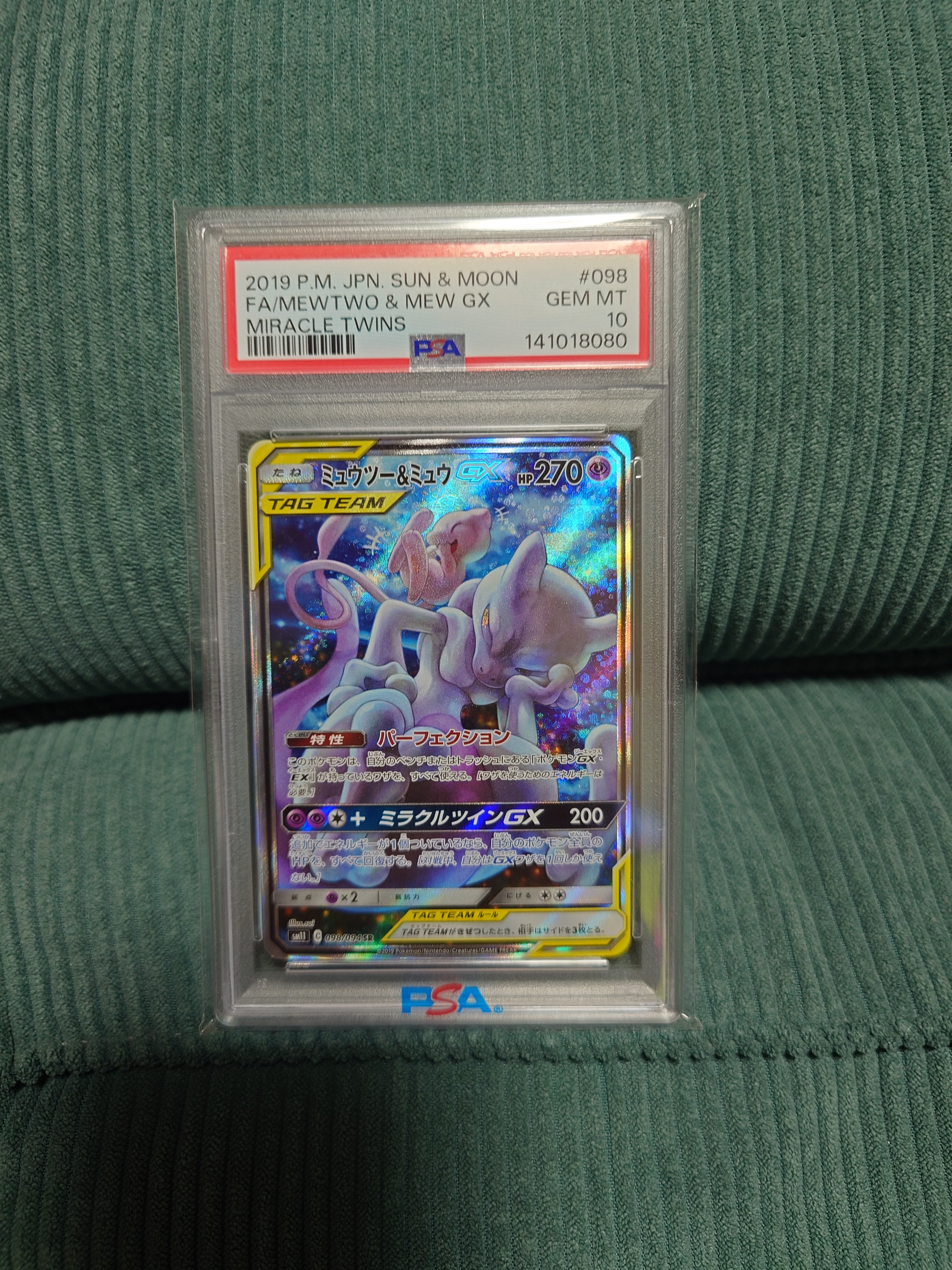 ミュウツー&ミュウGX SR: SA[SM11 098/094](拡張パック「ミラクルツイン」)