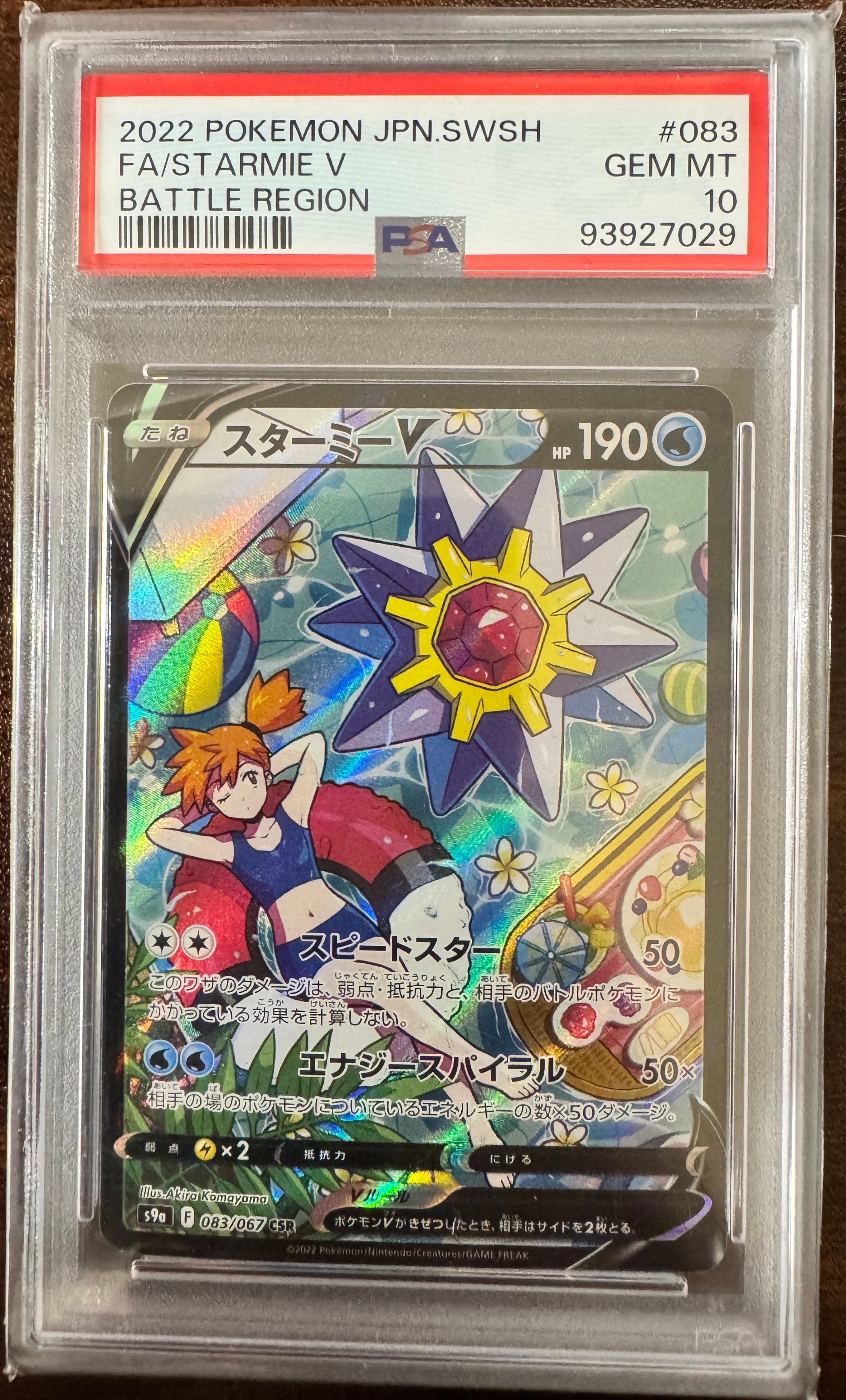 リーリエの全力 SR[SM11b 068/049](強化拡張パック「ドリームリーグ