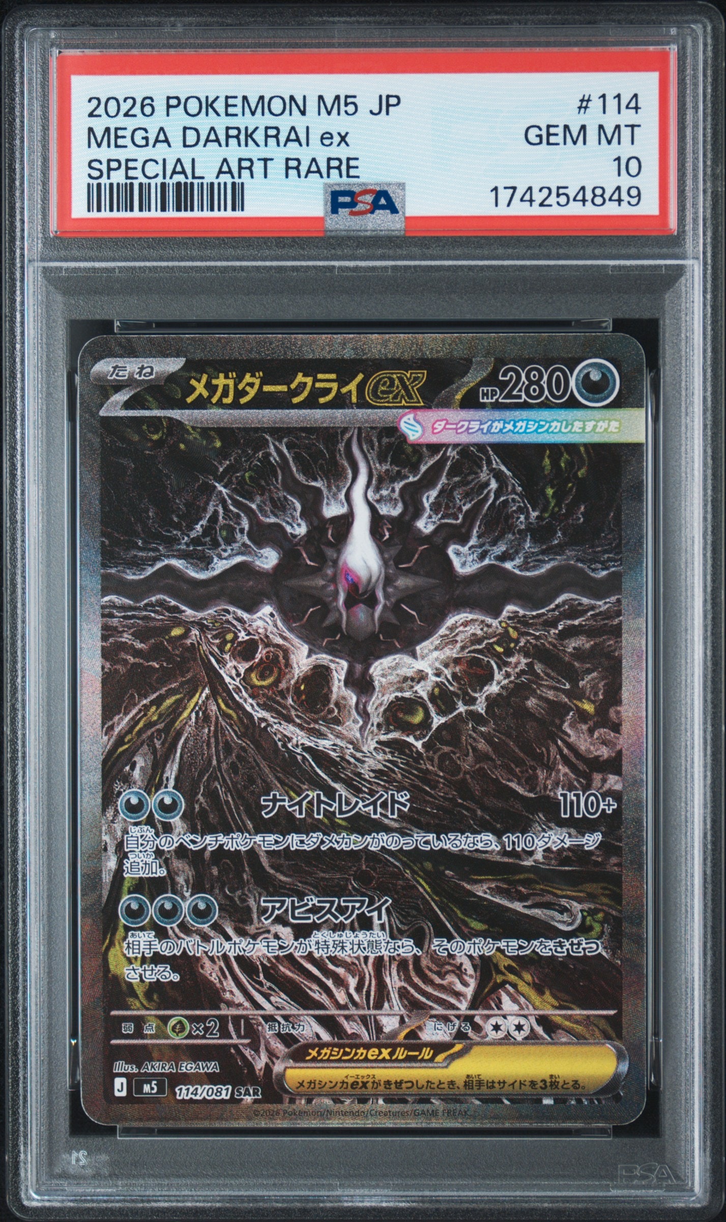 メガダークライex SAR [M5 114/081](拡張パック「アビスアイ」)