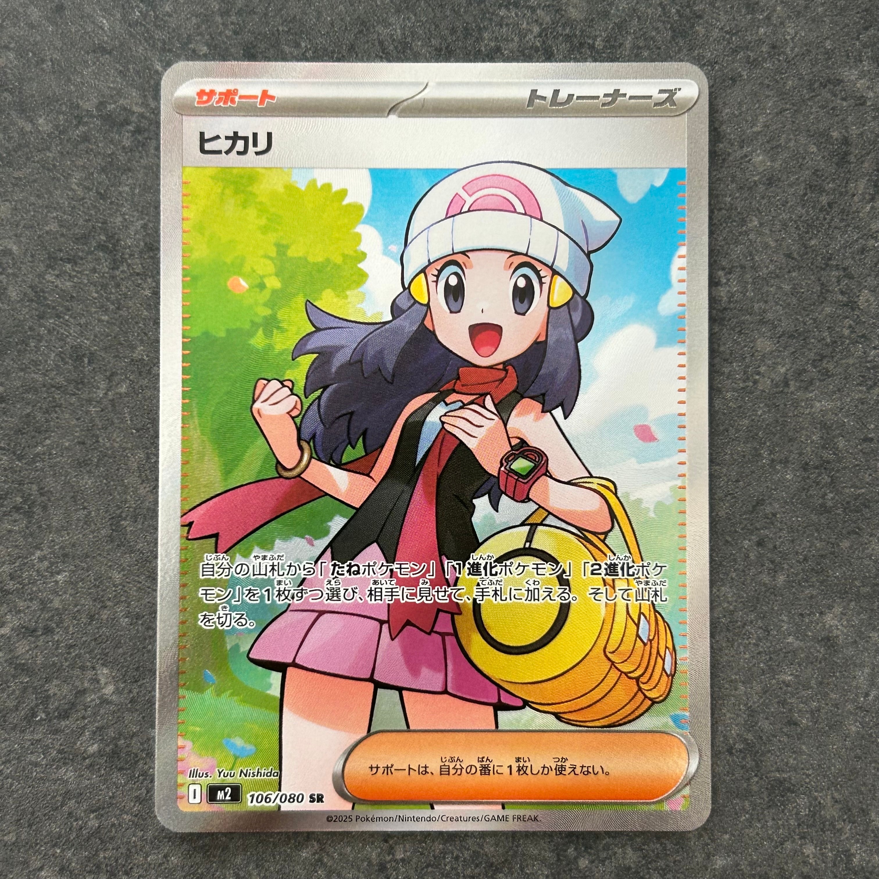 ヒカリ SR [M2 106/080](拡張パック「インフェルノX」)