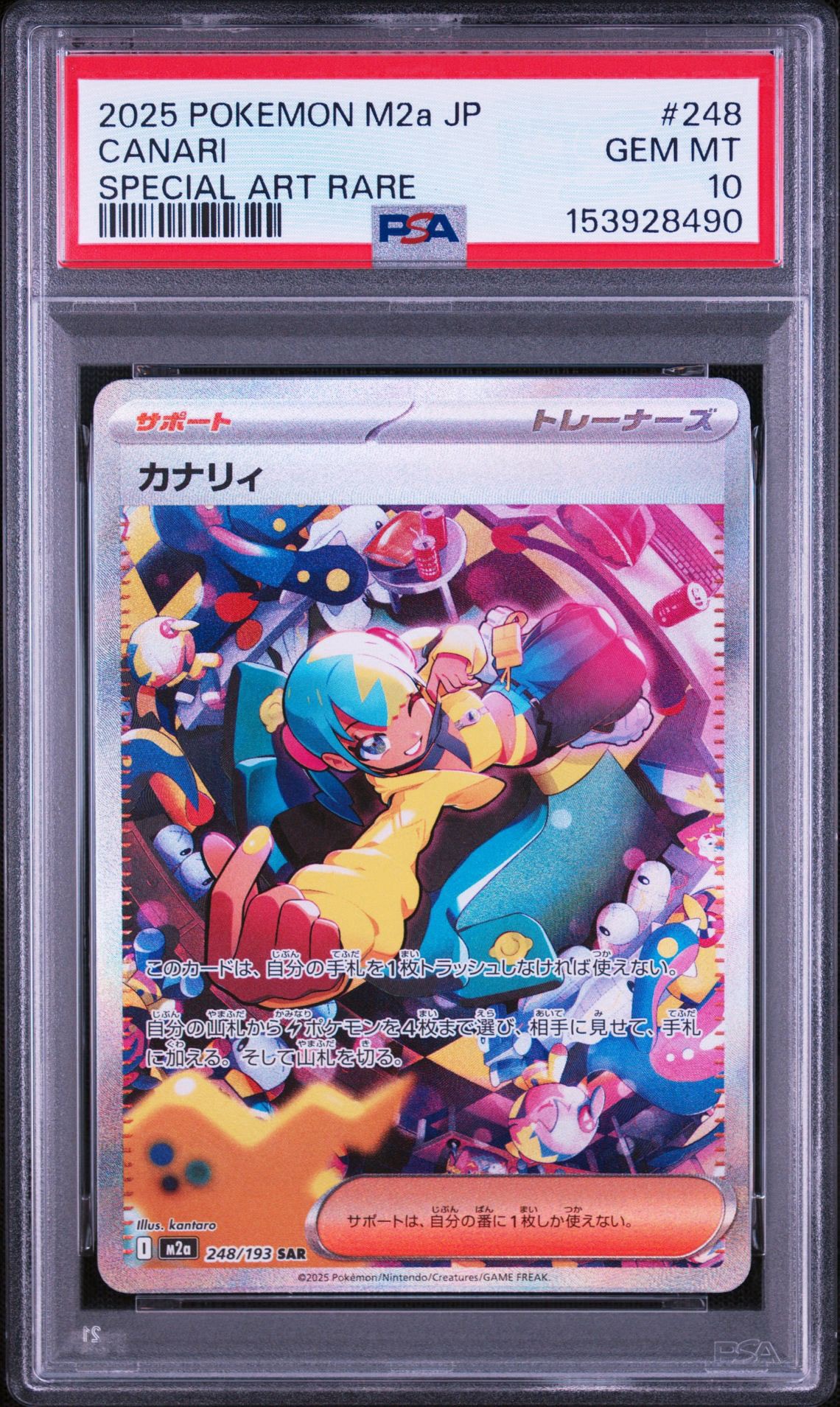 カナリィ SAR [M2a 248/193](ハイクラスパック「MEGAドリームex」)通販