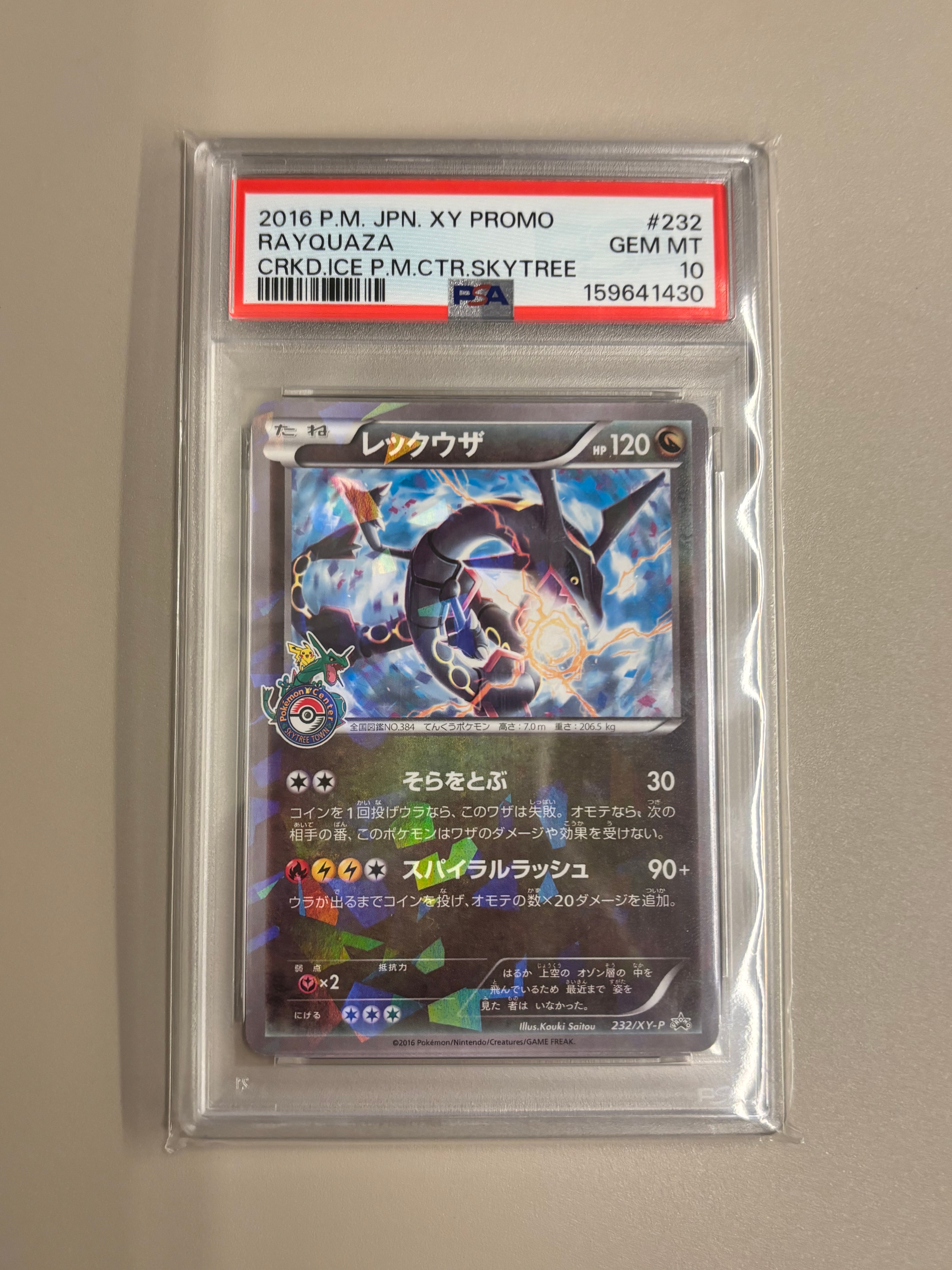 レックウザ: プロモ[XY-P 232/XY-P](プロモーションカード「XY-P」)の