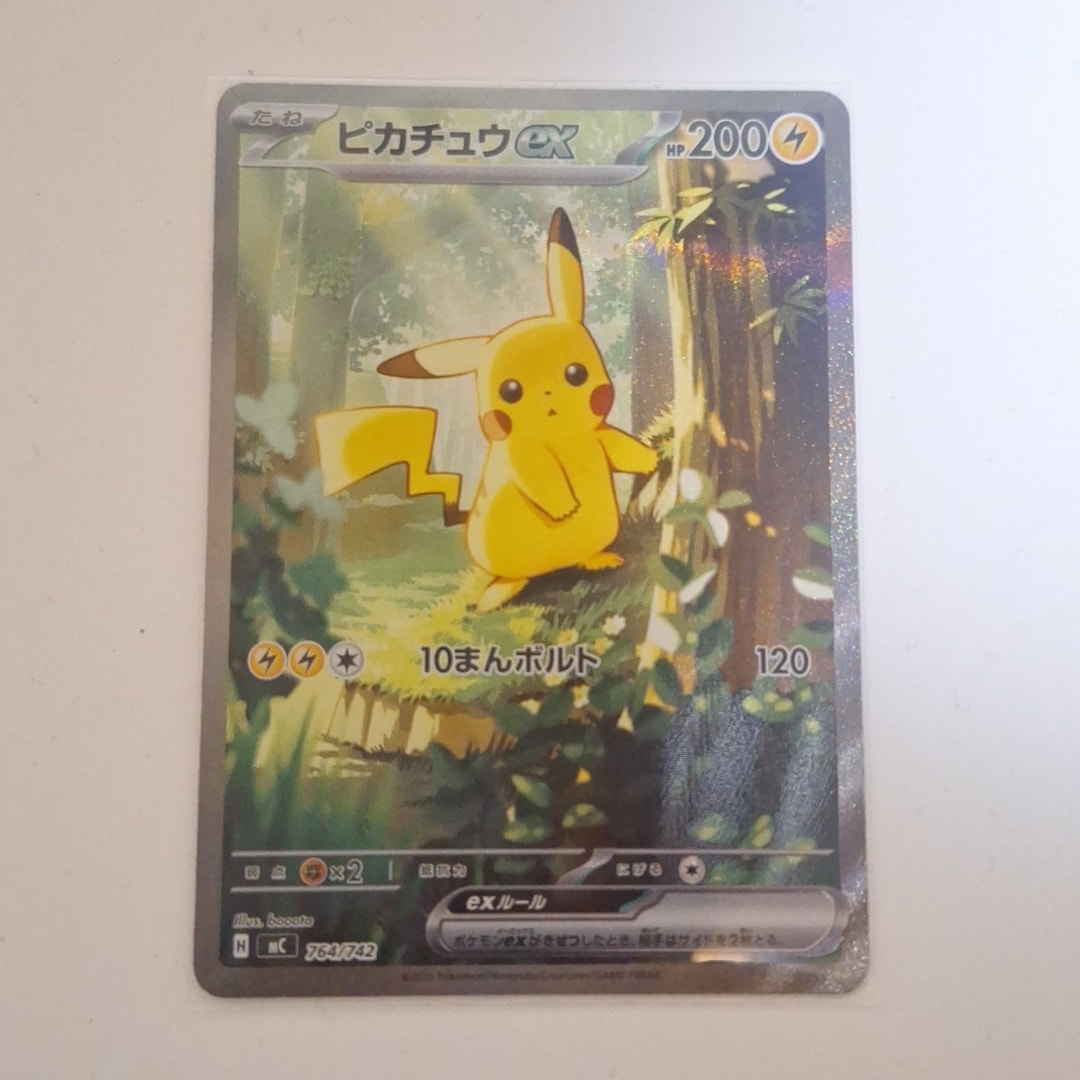ピカチュウex SAR仕様 [MC 764/742](スタートデッキ100「バトル