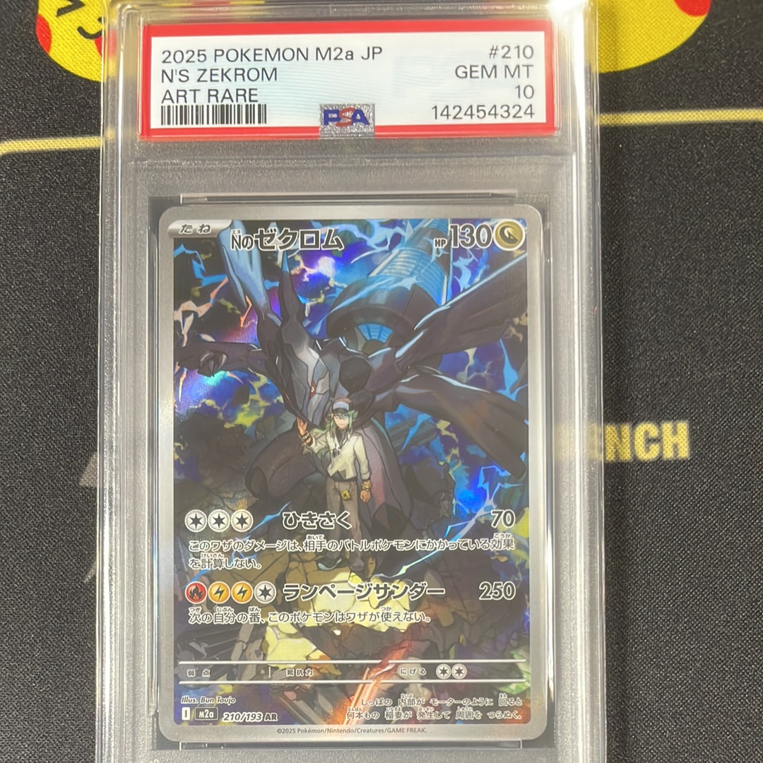 Nのゼクロム AR [M2a 210/193](ハイクラスパック「MEGAドリームex」)