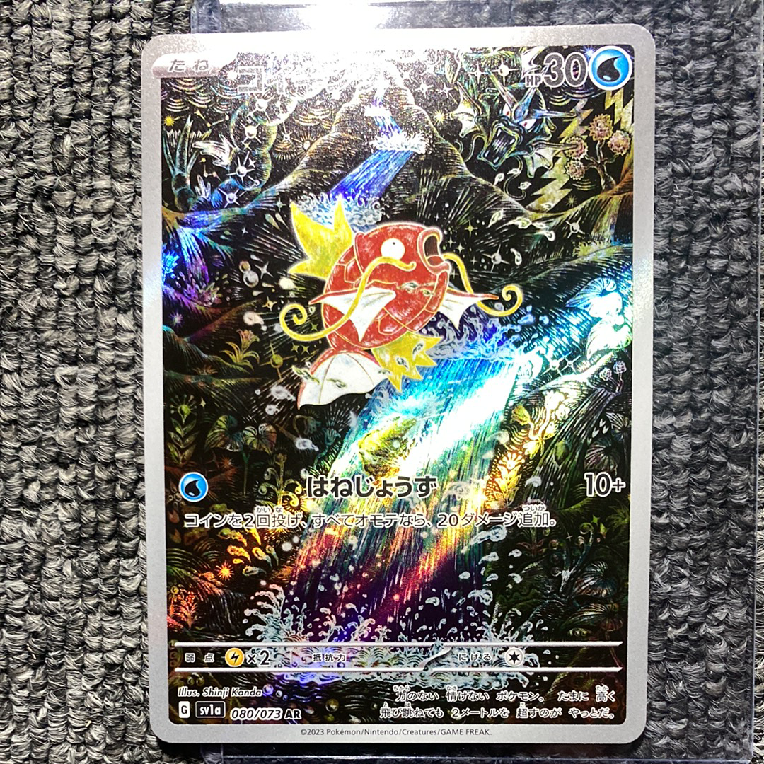 コイキング AR[SV1a 080/073](スカーレット&バイオレット 拡張パック「トリプレットビート」)