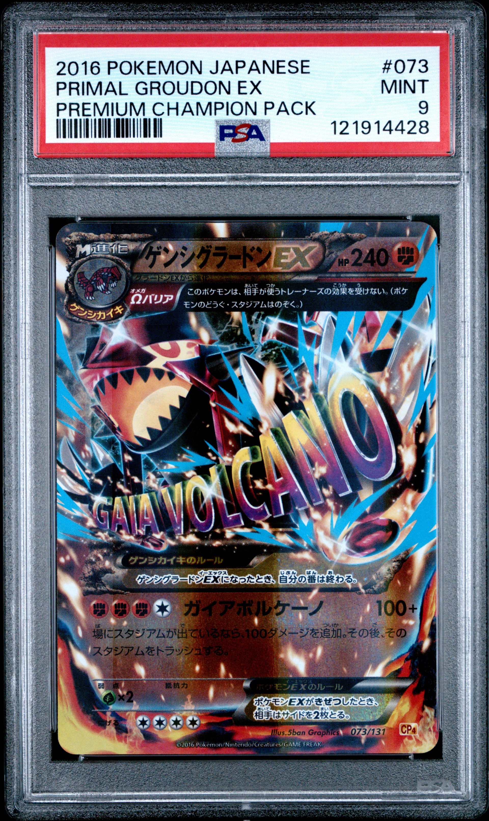 ゲンシグラードンEX [CP4 073/131](プレミアムチャンピオンパック「EX
