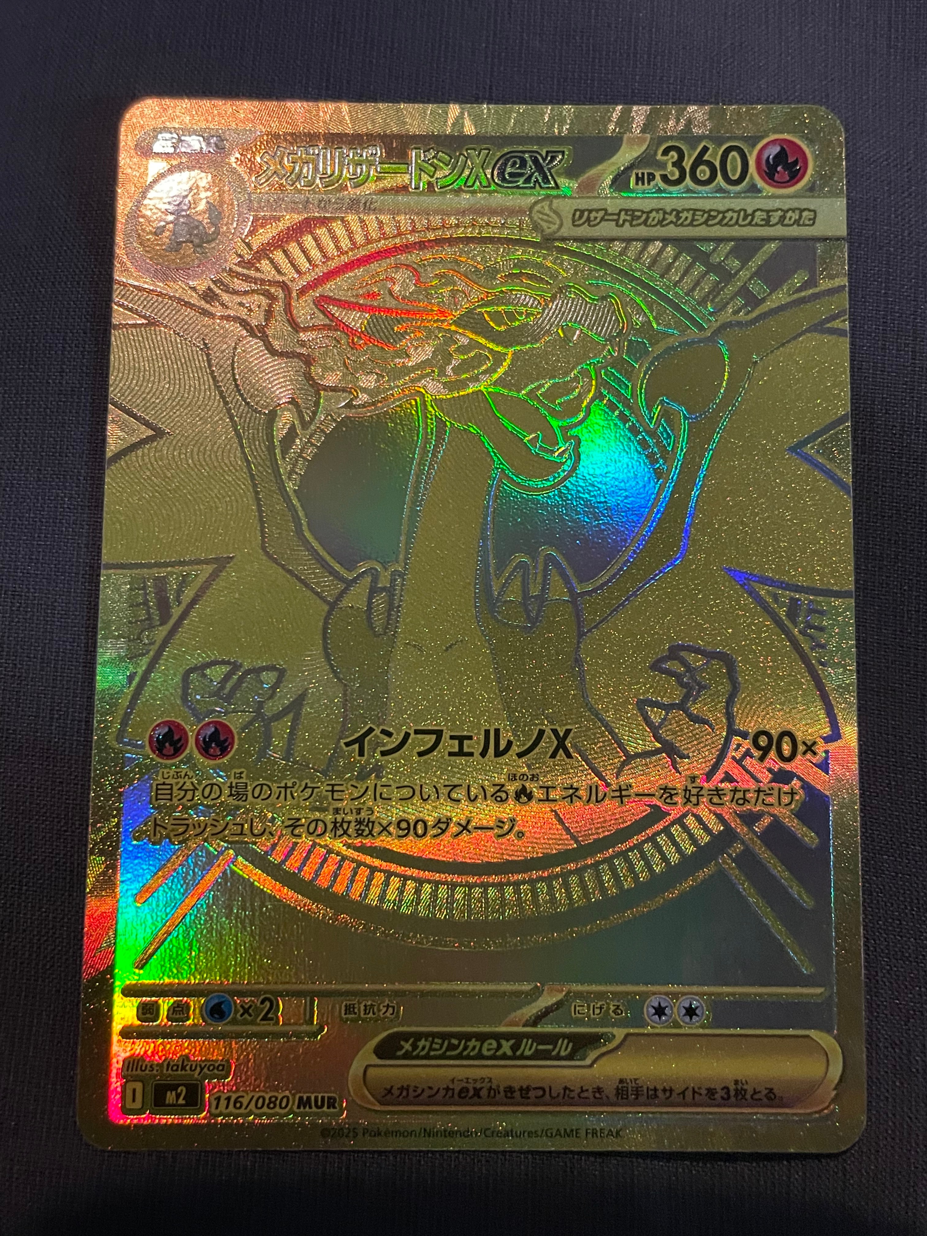 メガリザードンXex MUR [M2 116/080](拡張パック「インフェルノX」)