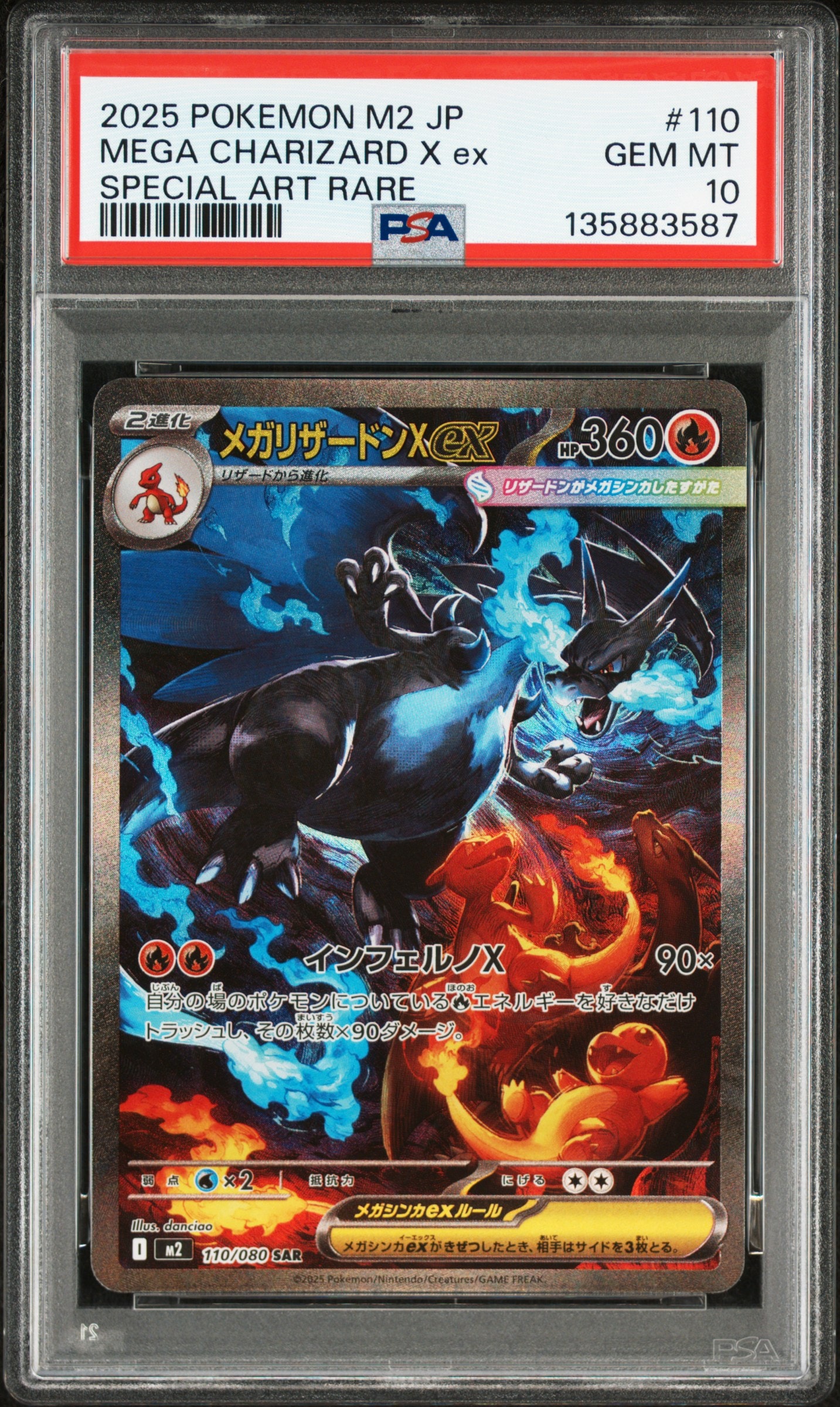 メガリザードンXex SAR [M2 110/080](拡張パック「インフェルノX」)