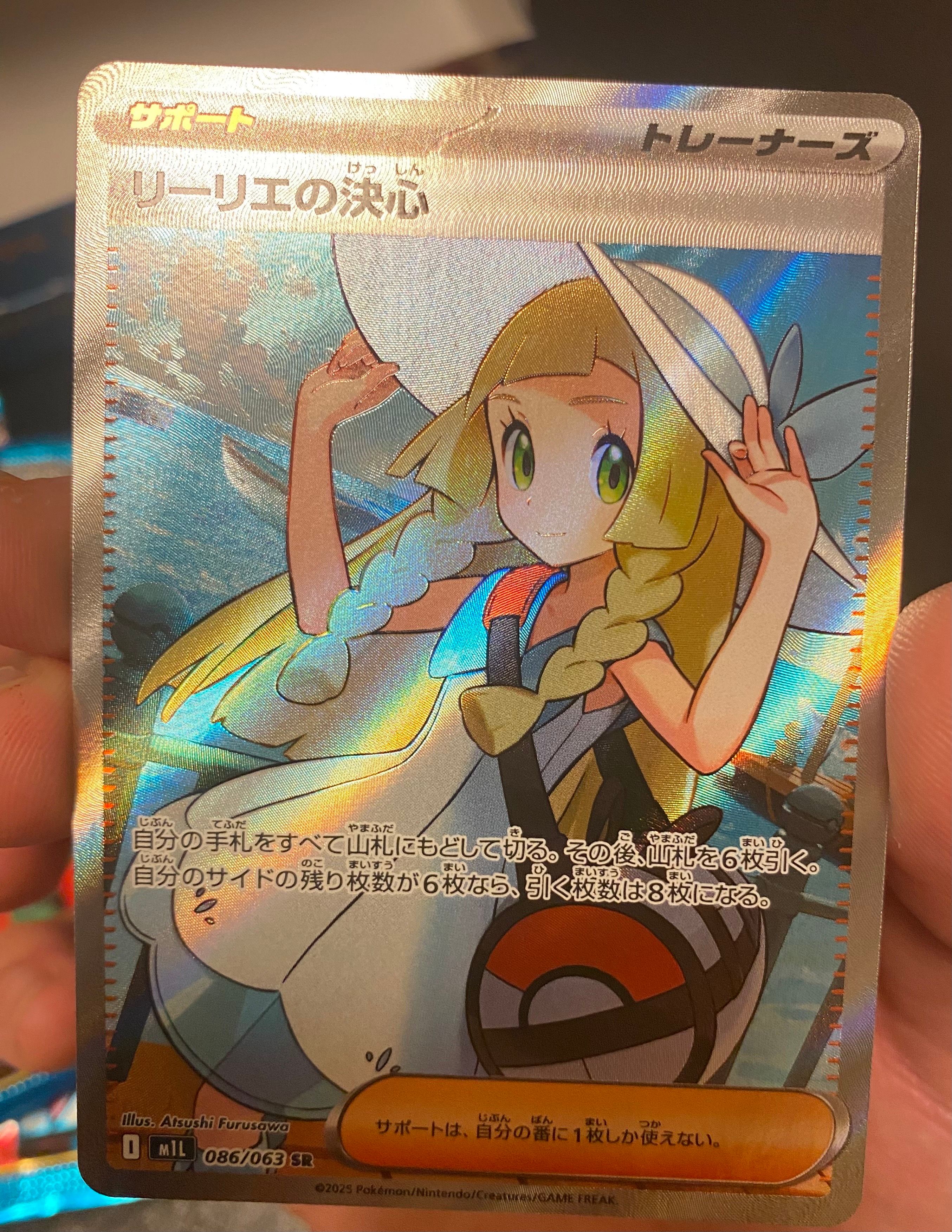 リーリエの決心 SR [M1L 086/063](拡張パック「メガブレイブ」)